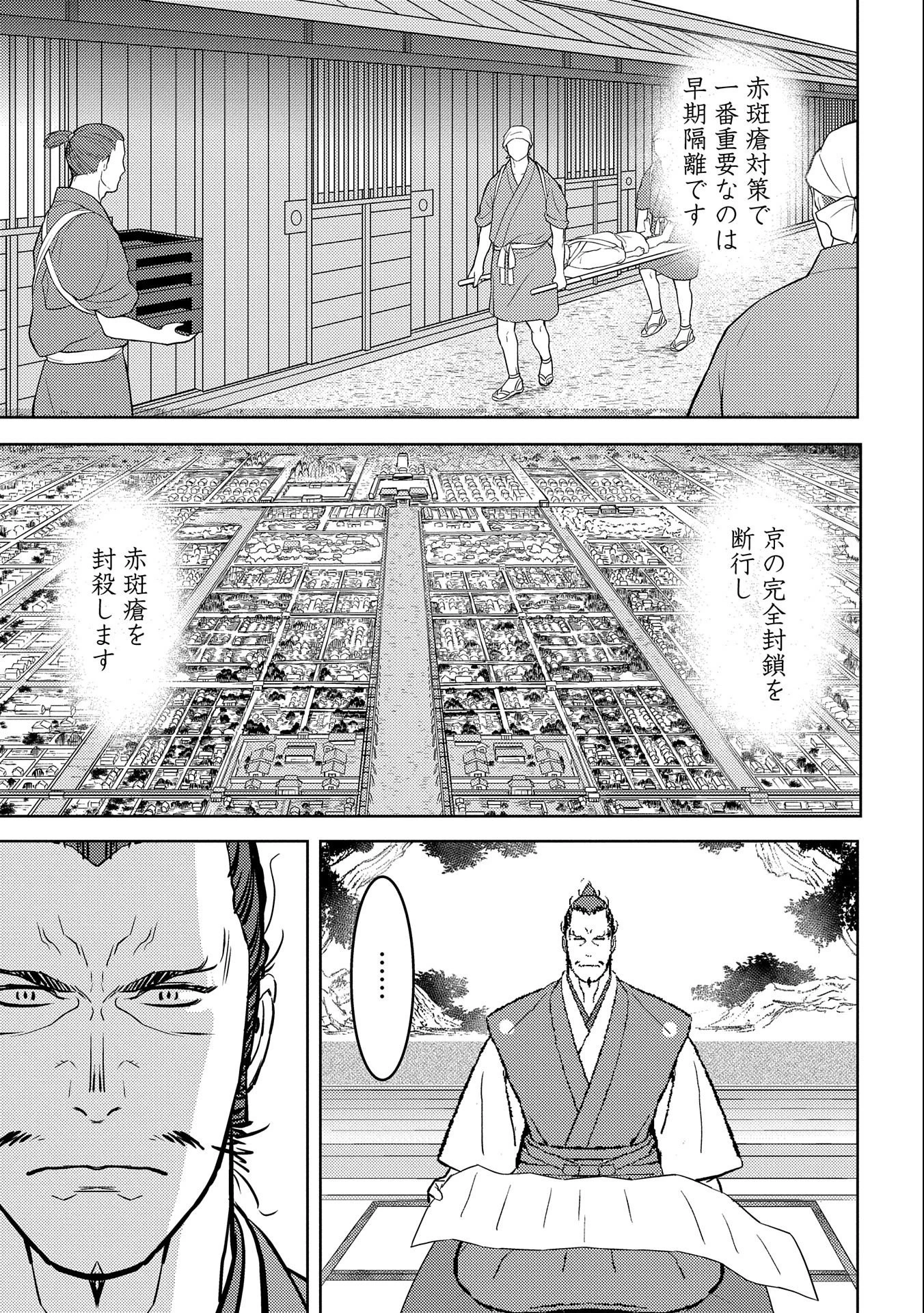 戦国小町苦労譚 第61話 - 11