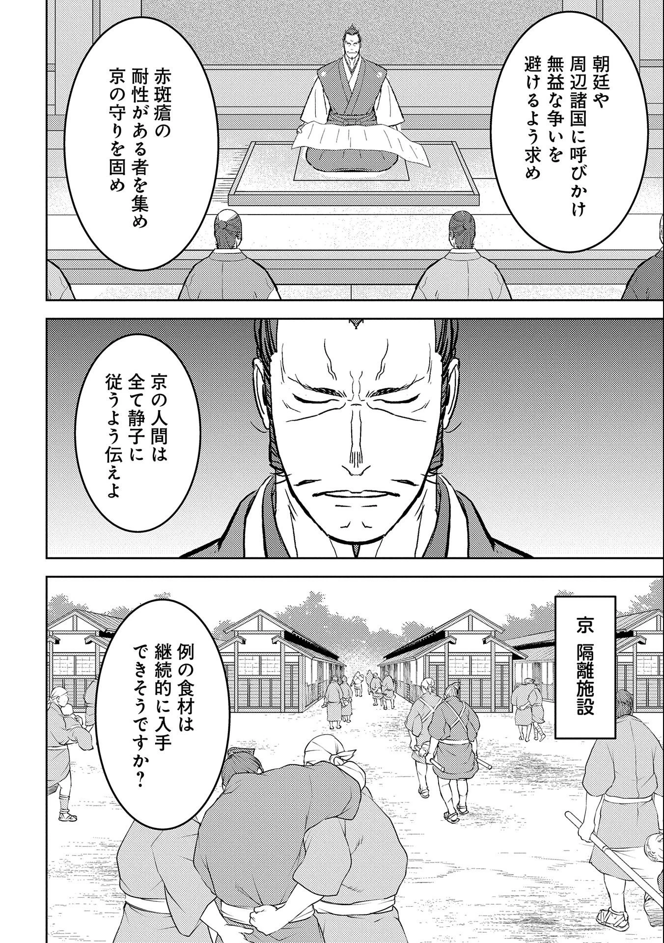 戦国小町苦労譚 第61話 - 12
