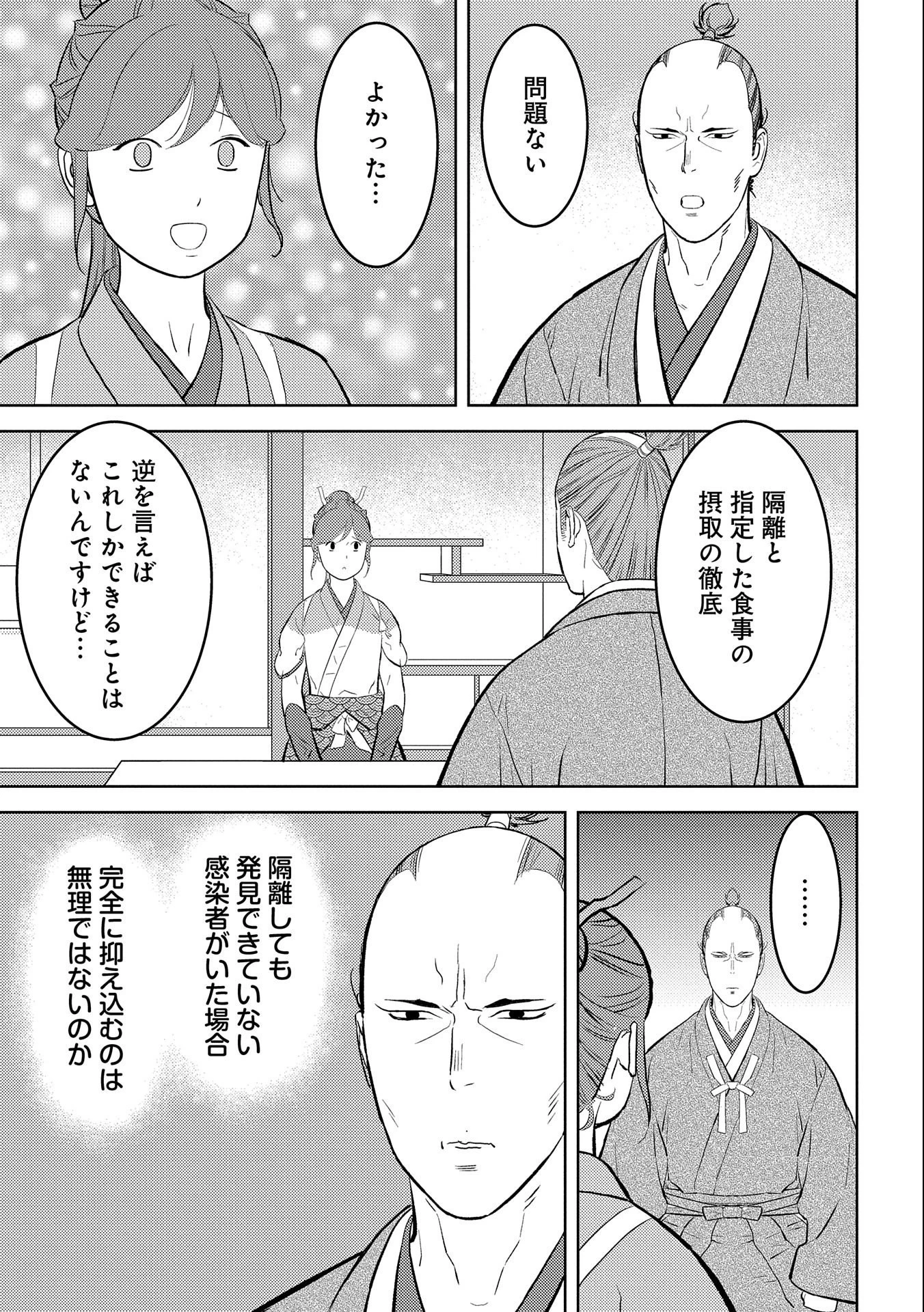 戦国小町苦労譚 第61話 - 13