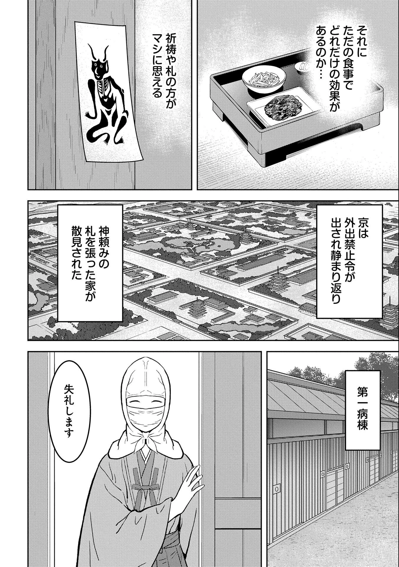 戦国小町苦労譚 第61話 - 14