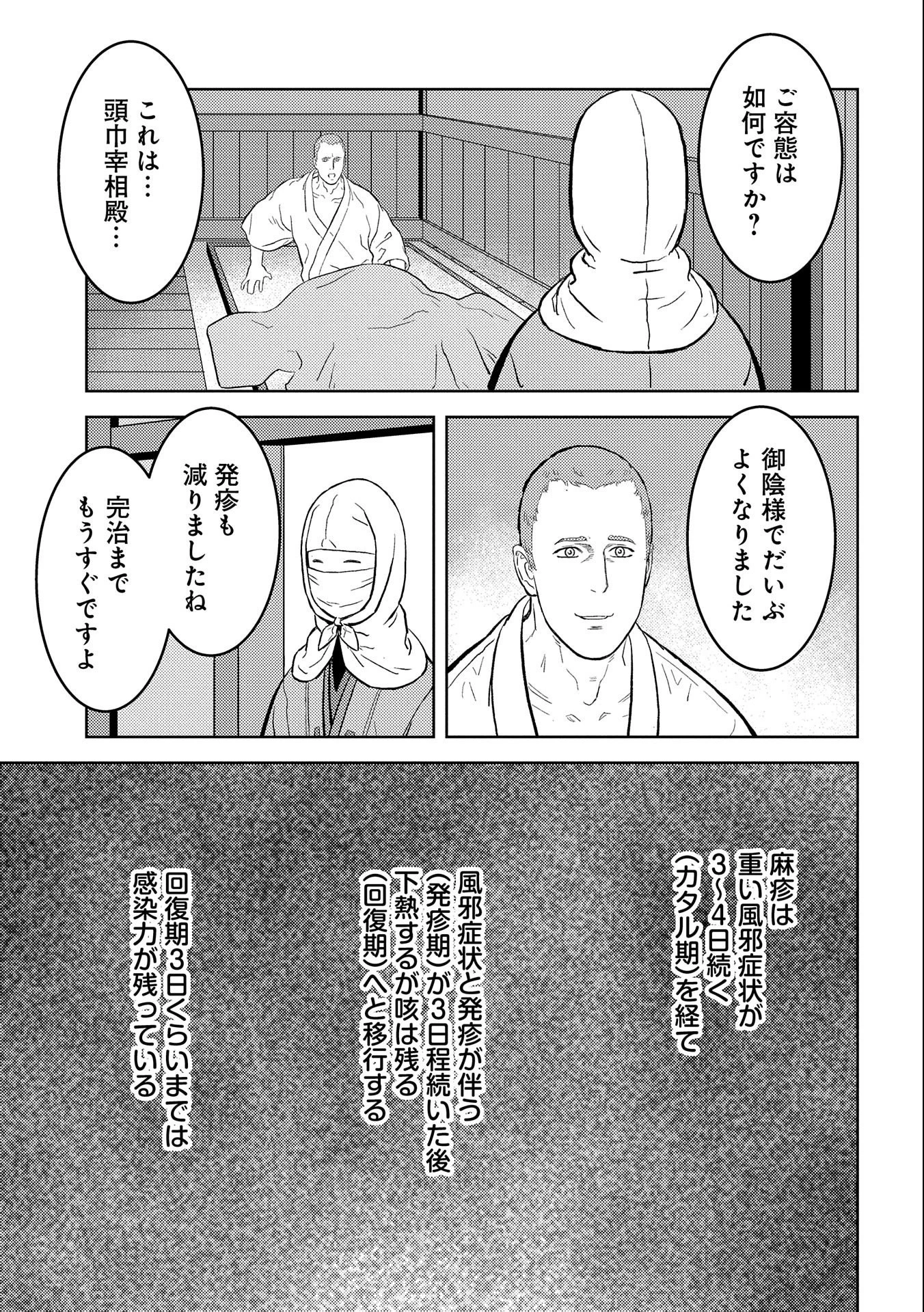 戦国小町苦労譚 第61話 - 15