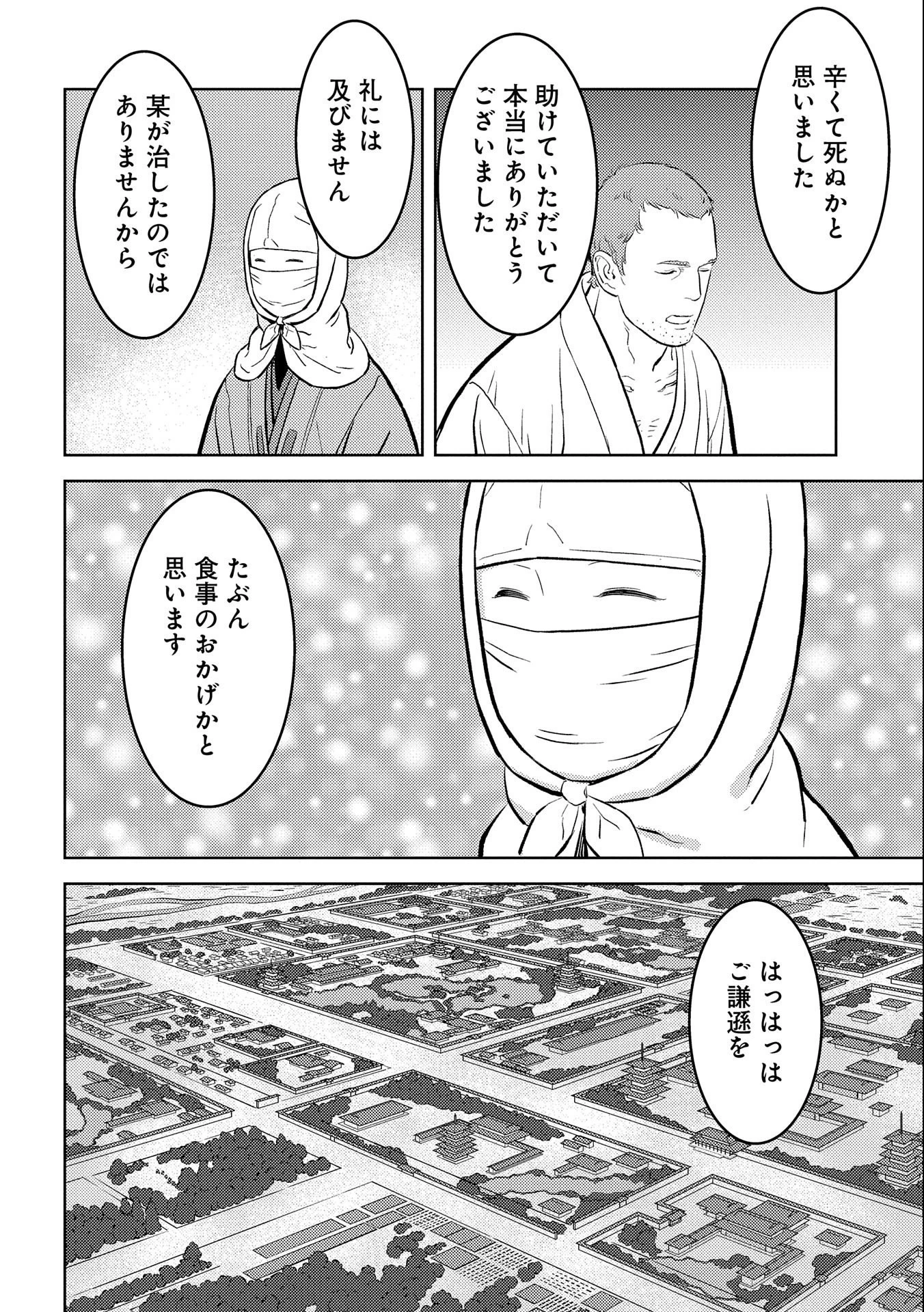 戦国小町苦労譚 第61話 - 16