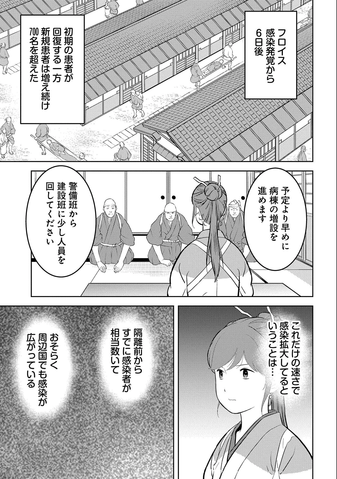 戦国小町苦労譚 第61話 - 17