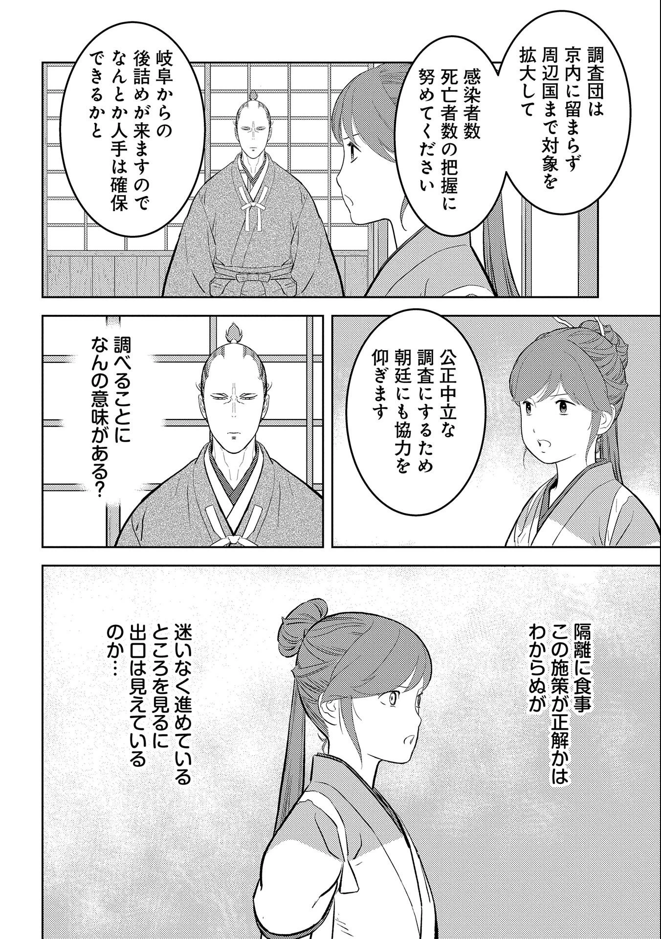 戦国小町苦労譚 第61話 - 18