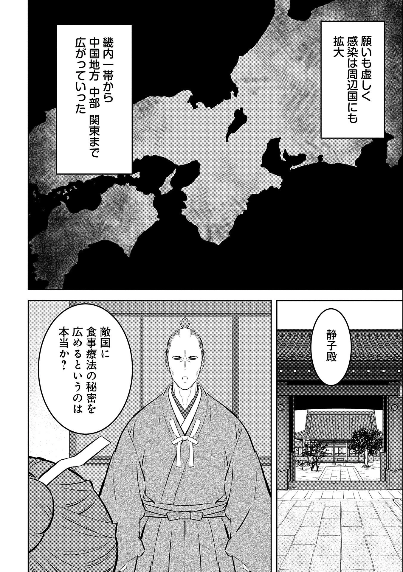 戦国小町苦労譚 第61話 - 20