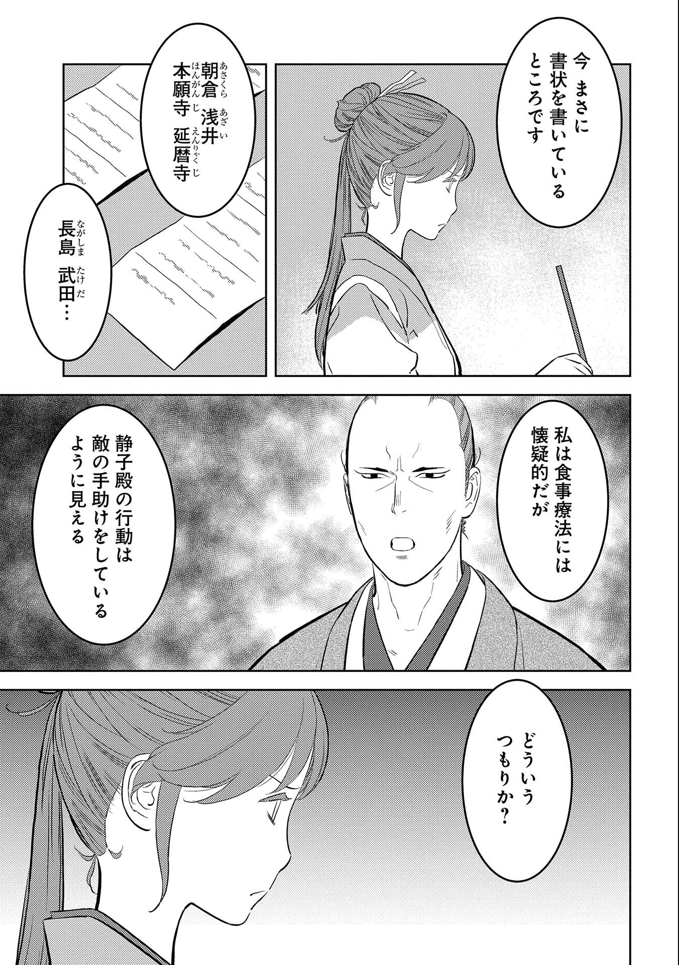 戦国小町苦労譚 第61話 - 21