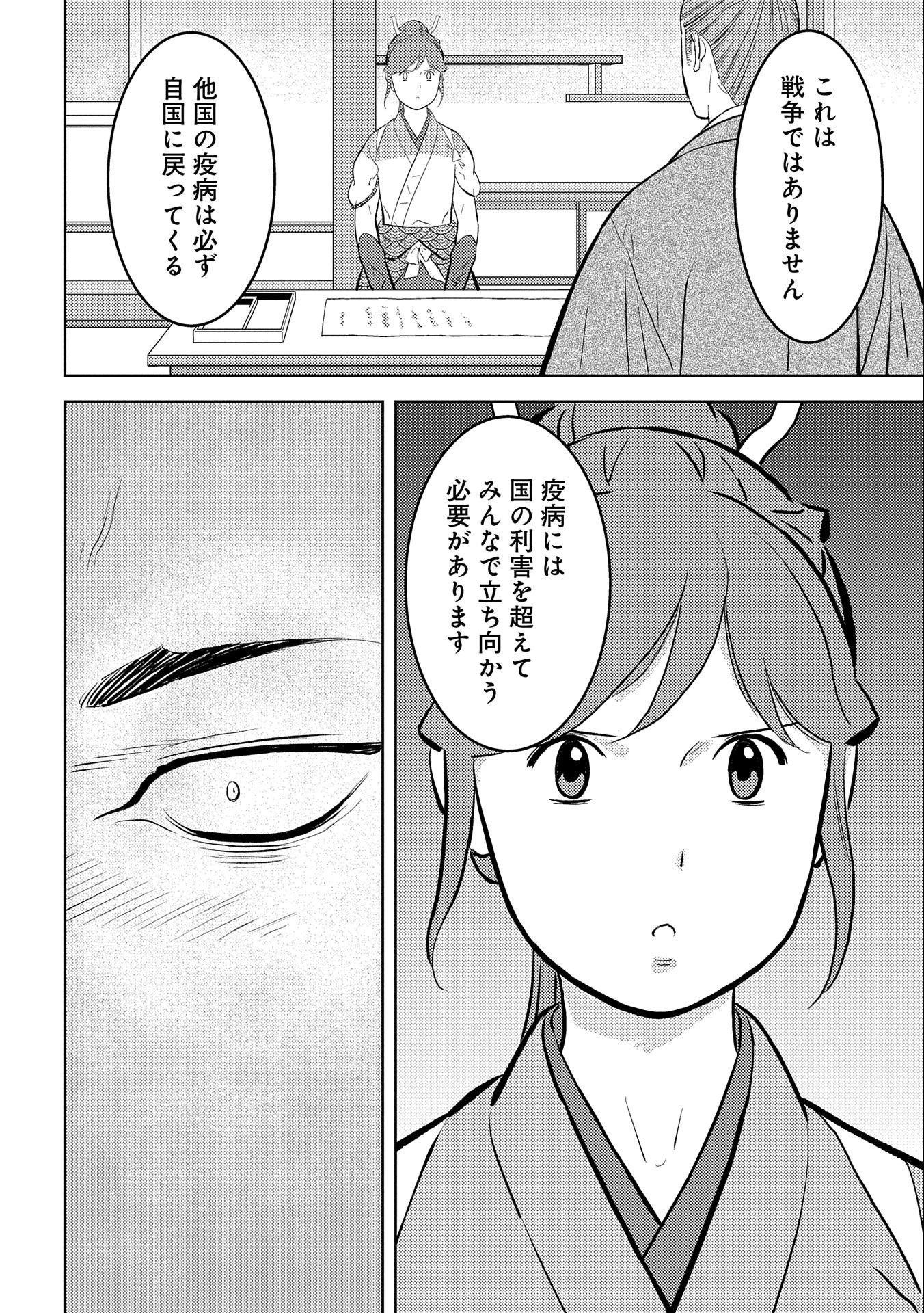 戦国小町苦労譚 第61話 - 22