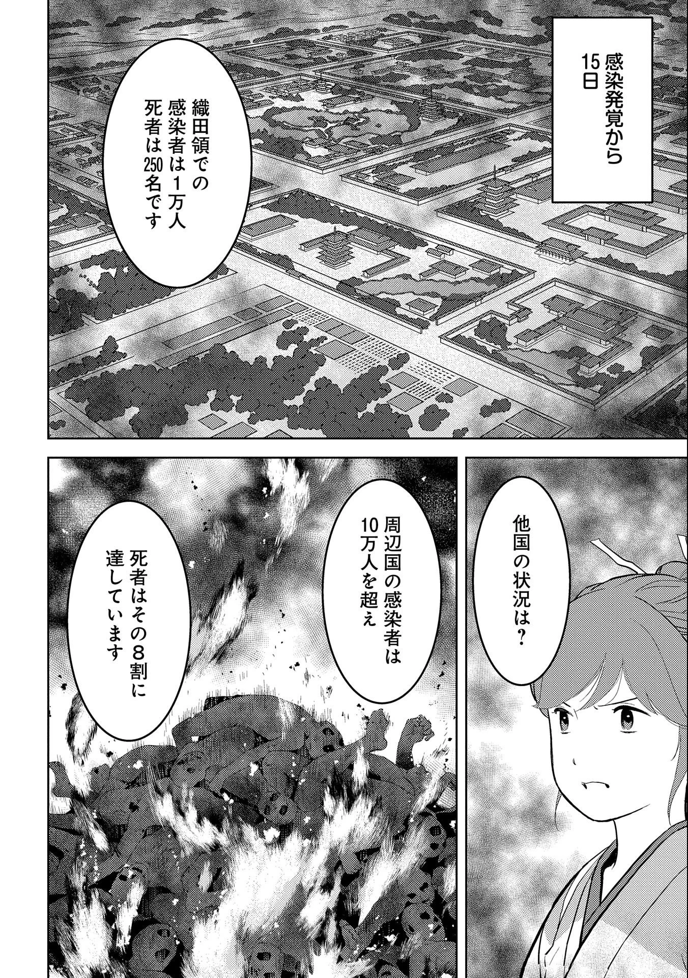 戦国小町苦労譚 第61話 - 24