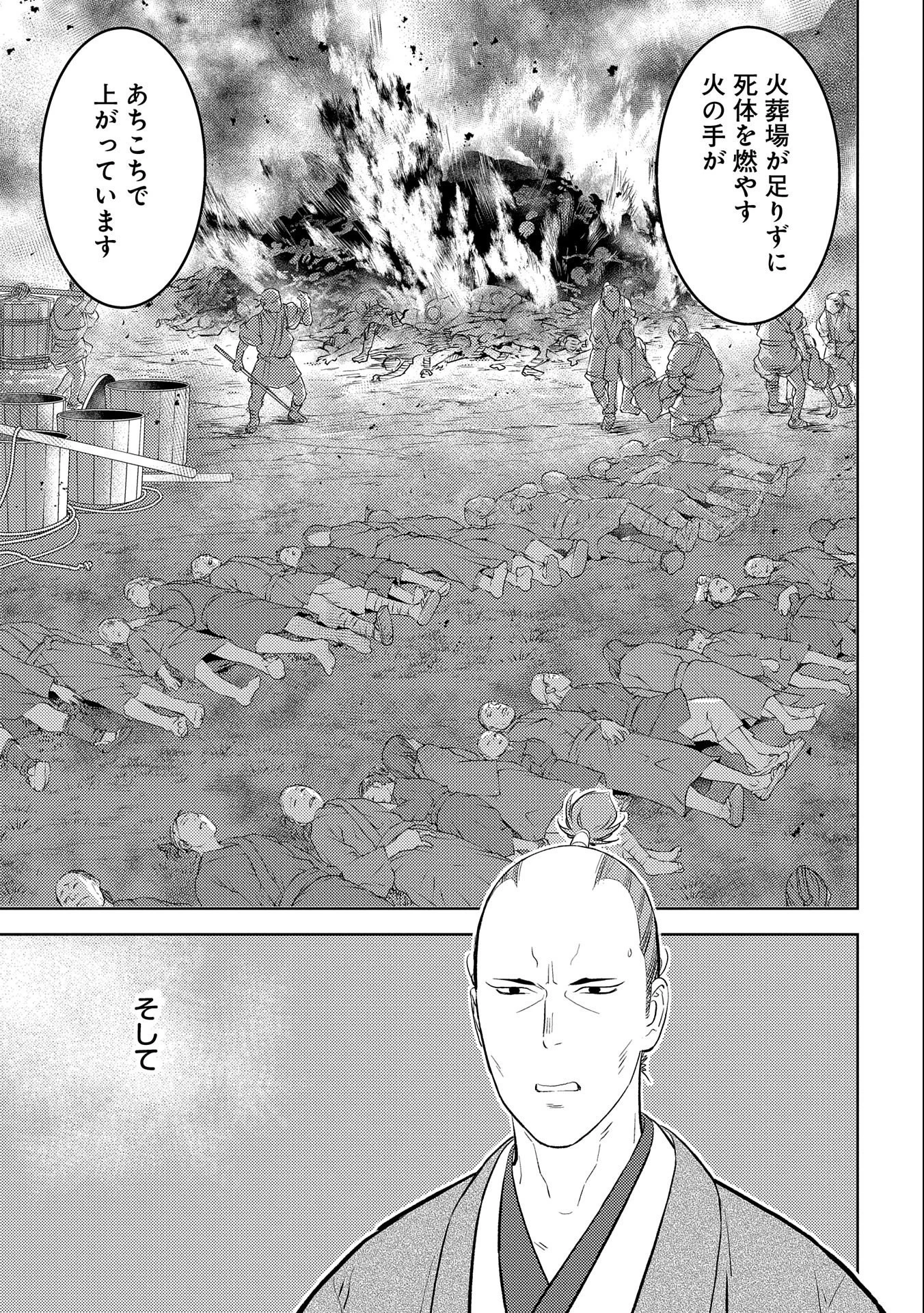 戦国小町苦労譚 第61話 - 25