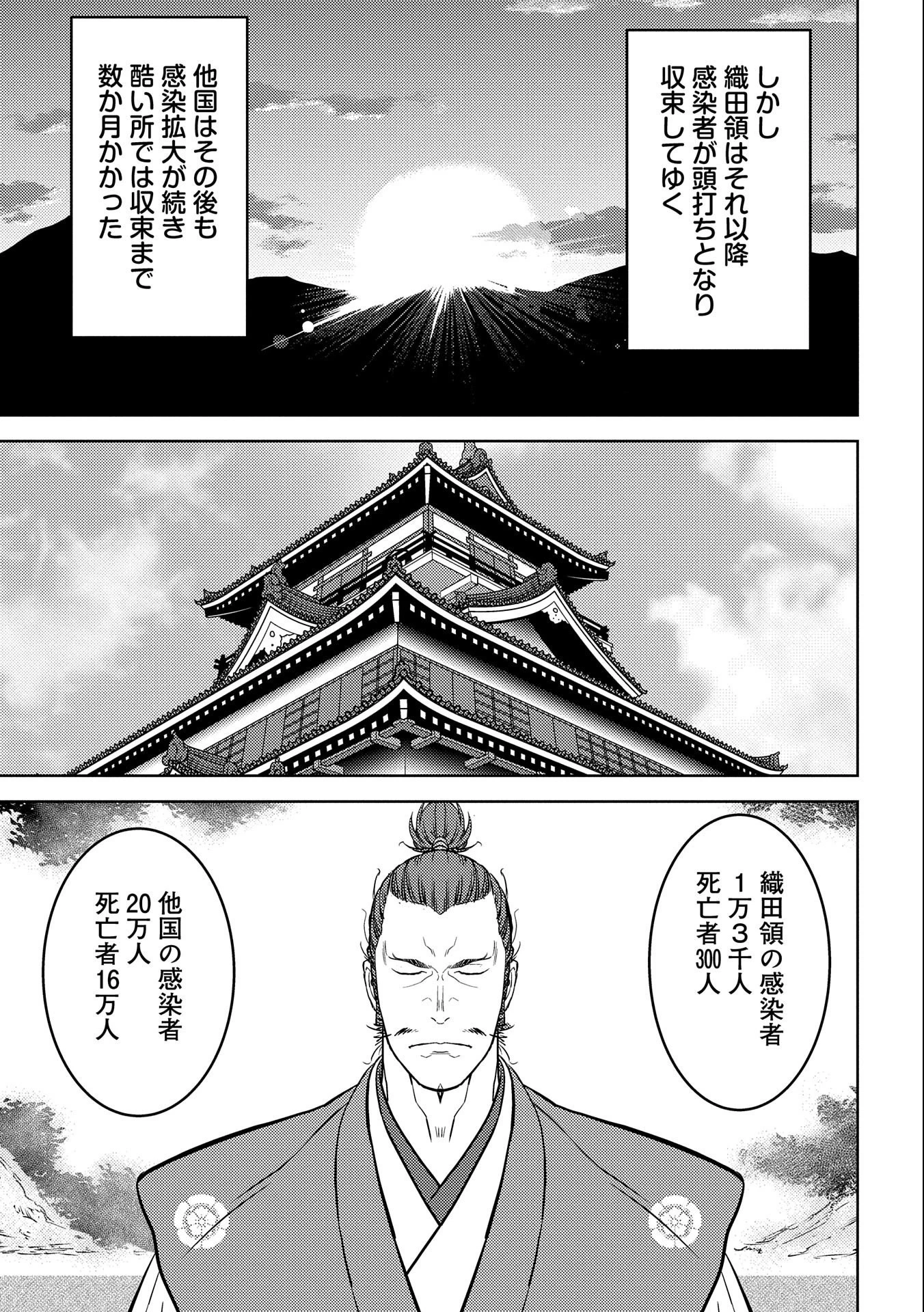 戦国小町苦労譚 第61話 - 27