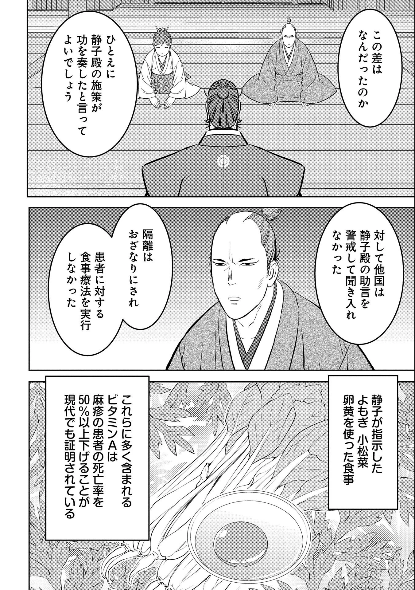 戦国小町苦労譚 第61話 - 28