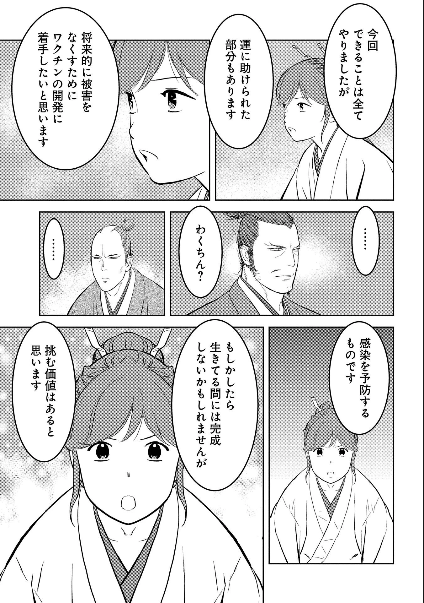 戦国小町苦労譚 第61話 - 29