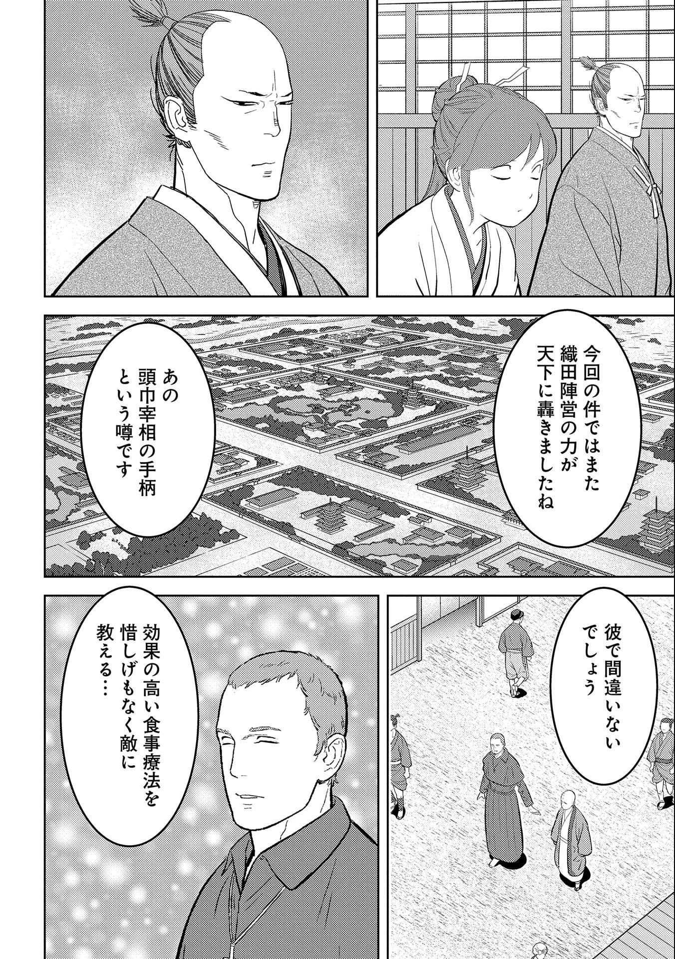 戦国小町苦労譚 第61話 - 30