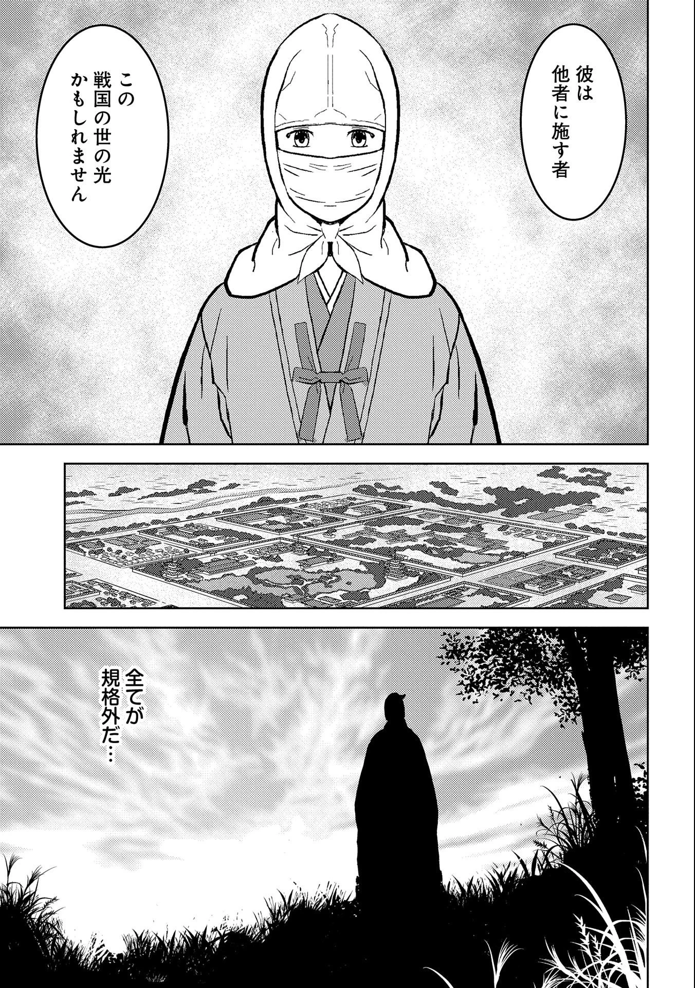 戦国小町苦労譚 第61話 - 31