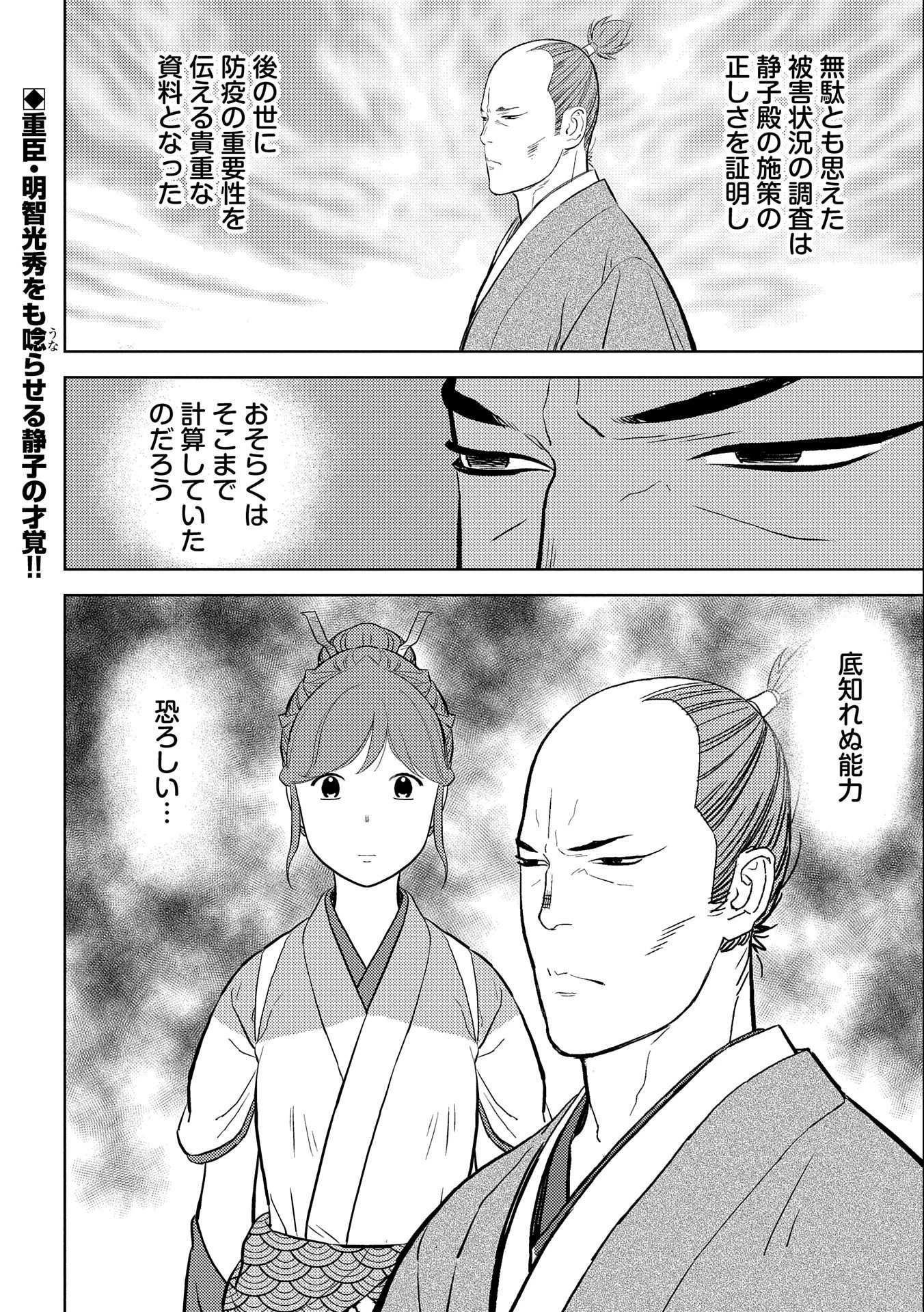 戦国小町苦労譚 第61話 - 32