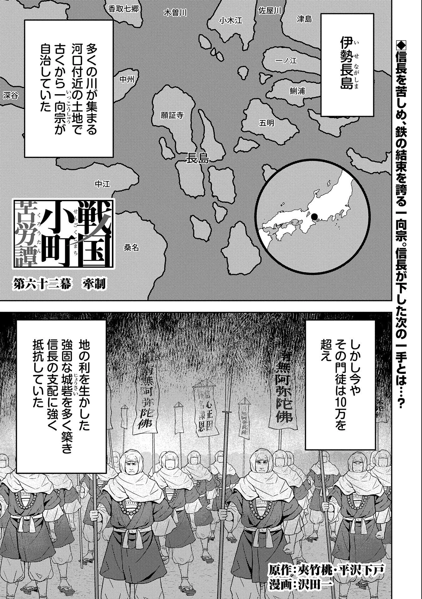 戦国小町苦労譚 第62話 - 1