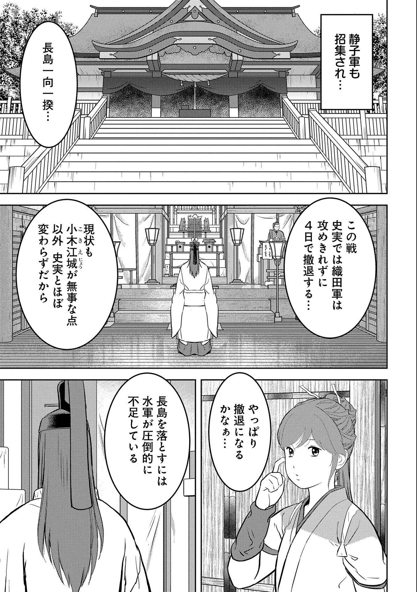 戦国小町苦労譚 第62話 - 3