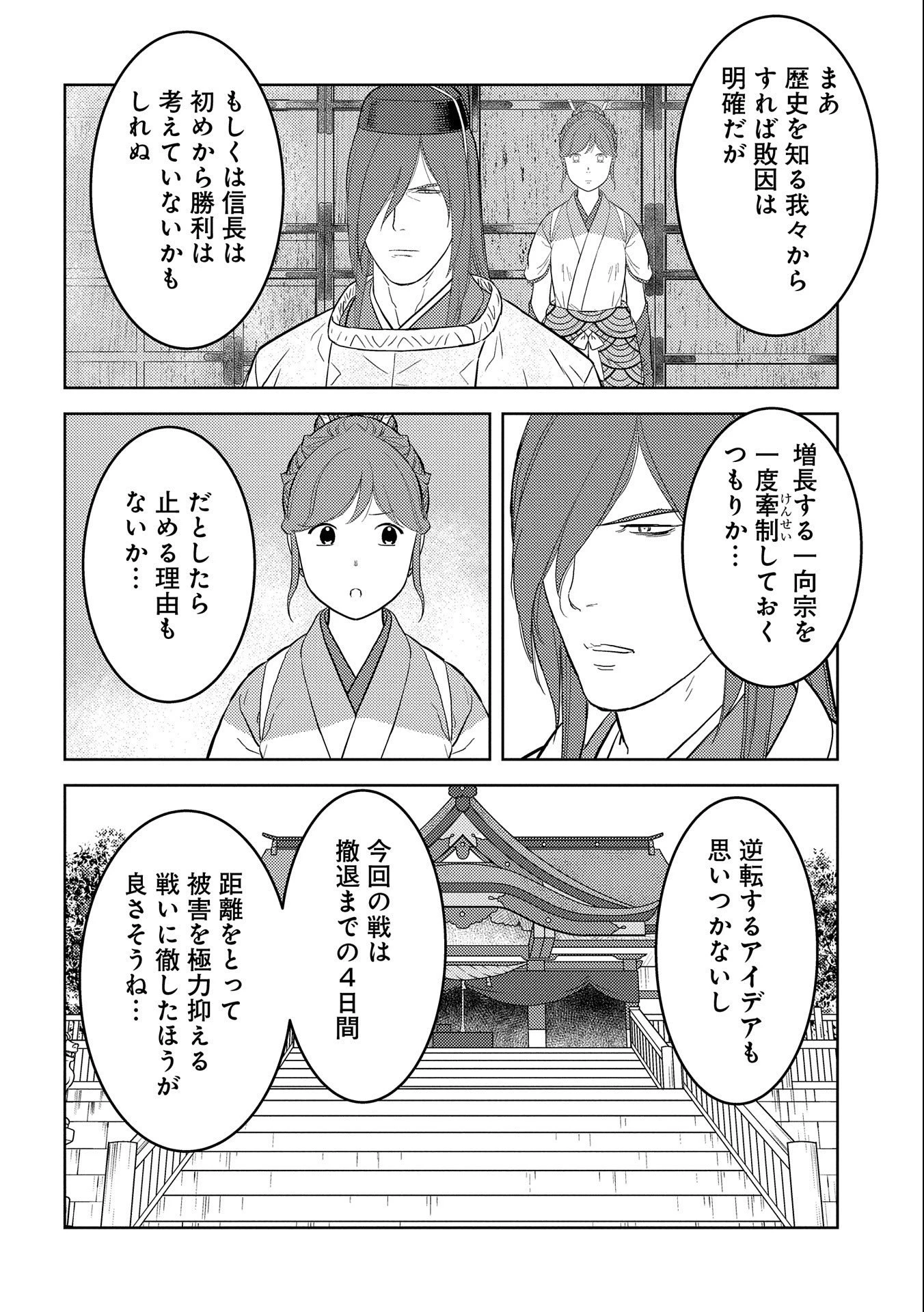 戦国小町苦労譚 第62話 - 4
