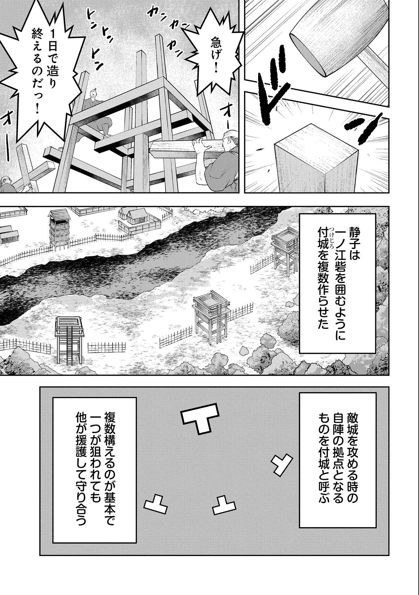 戦国小町苦労譚 第62話 - 7