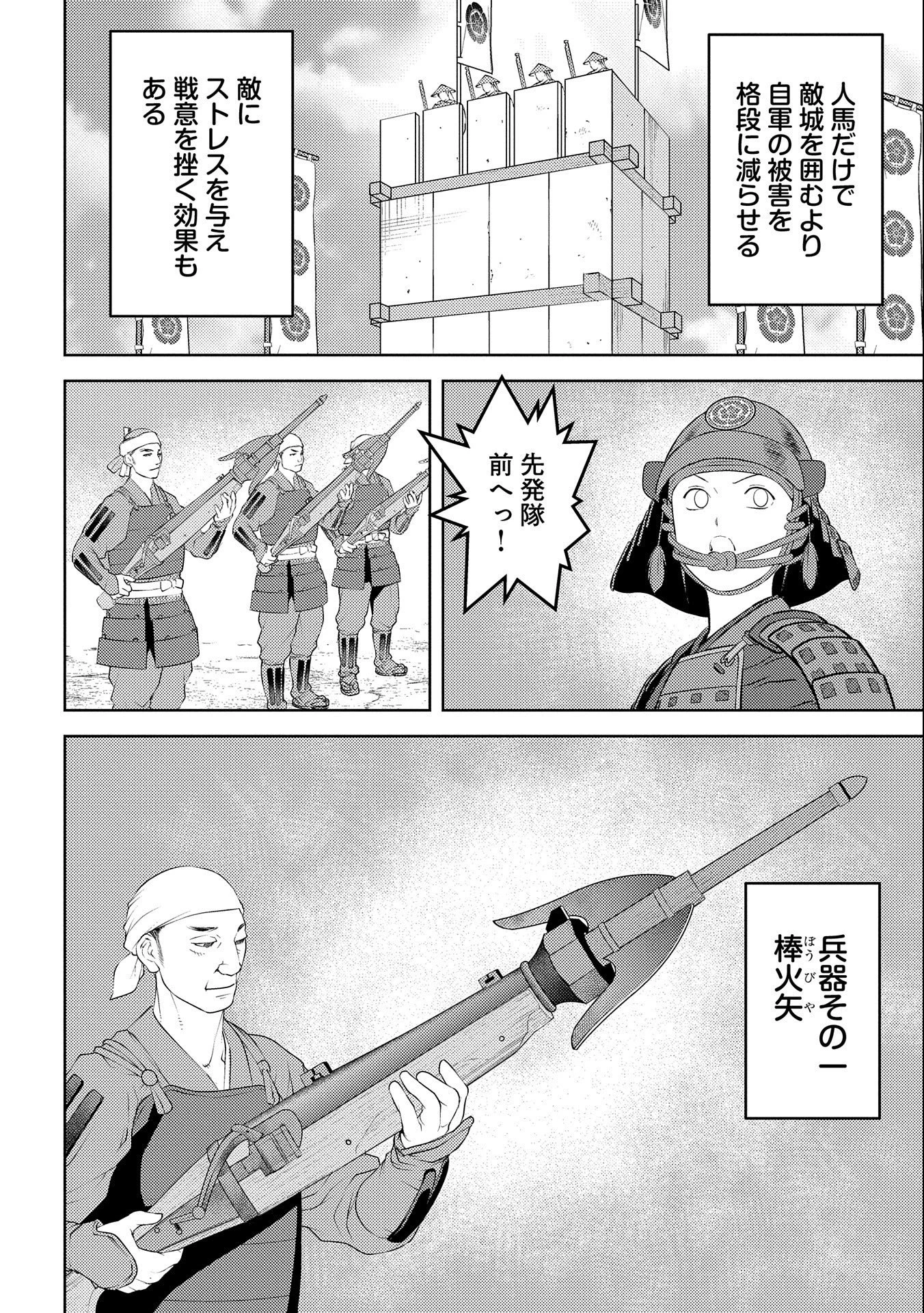 戦国小町苦労譚 第62話 - 8