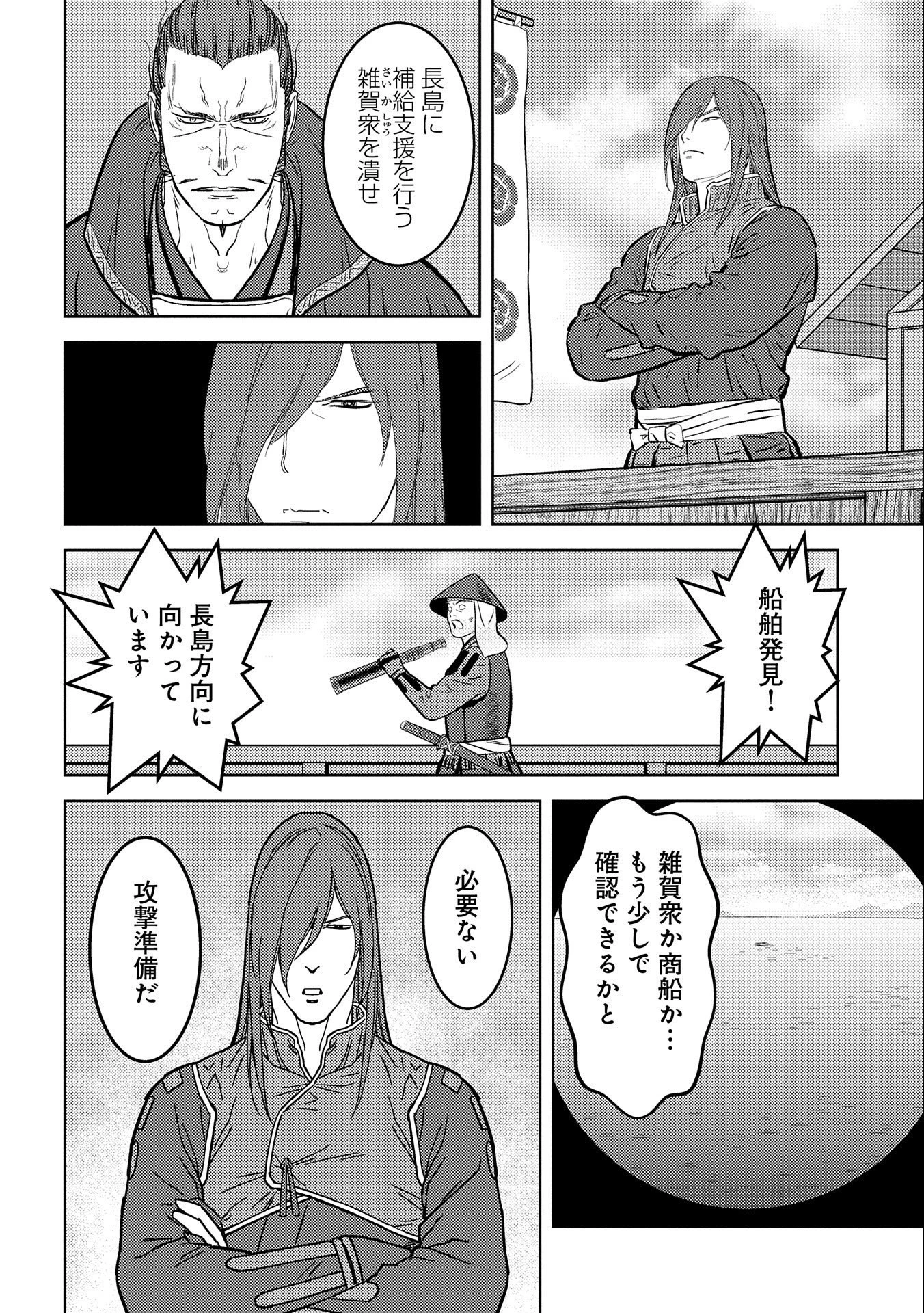 戦国小町苦労譚 第62話 - 14