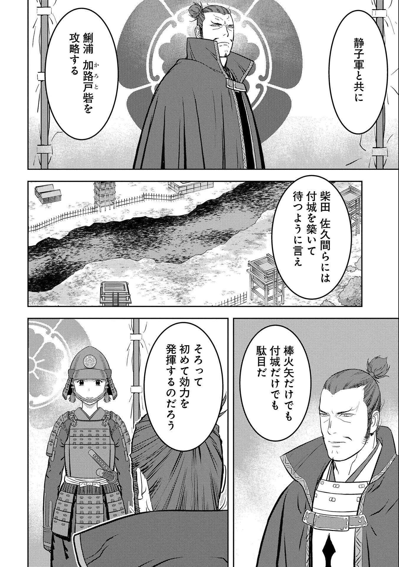 戦国小町苦労譚 第62話 - 22