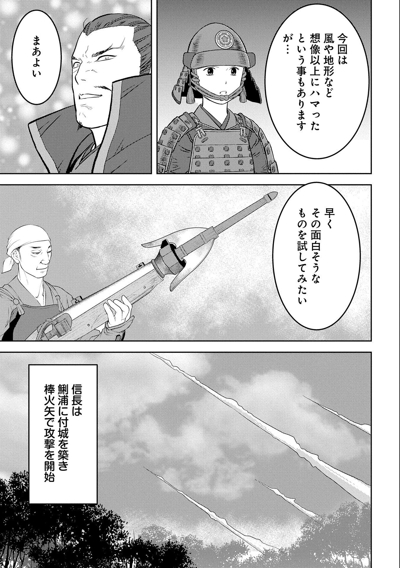 戦国小町苦労譚 第62話 - 23