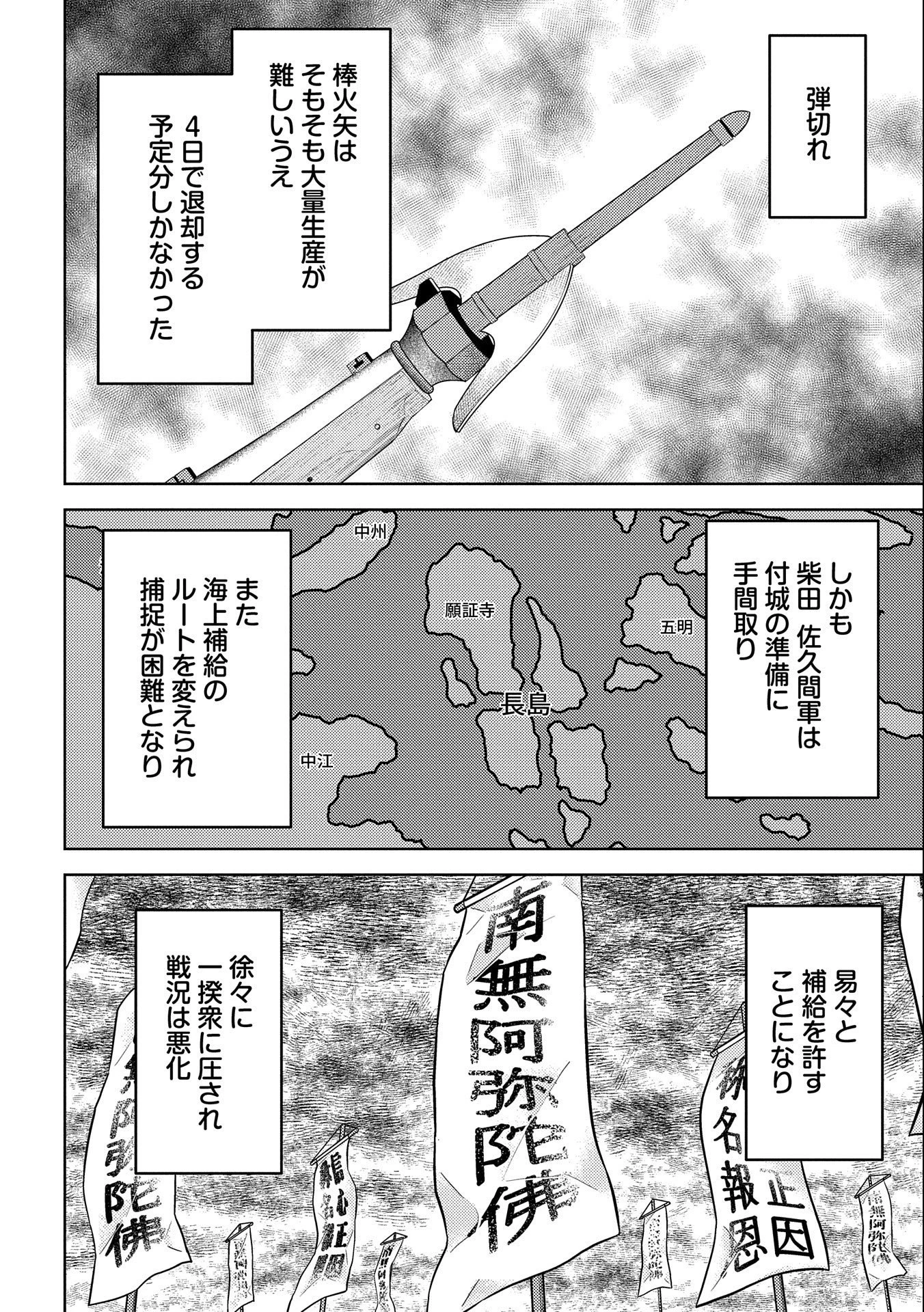 戦国小町苦労譚 第62話 - 26