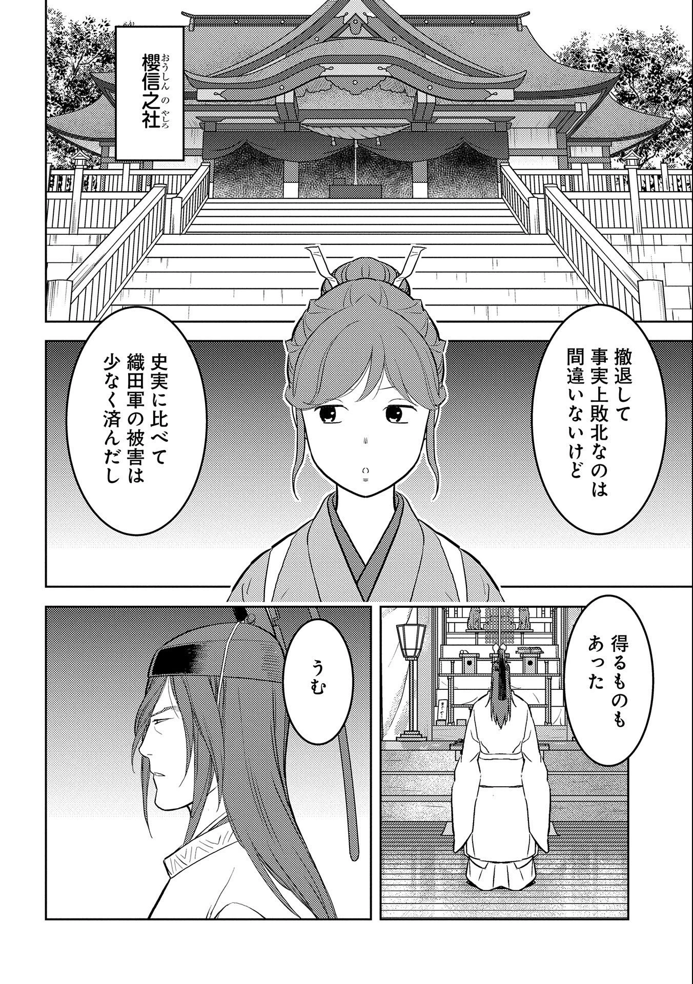 戦国小町苦労譚 第62話 - 28