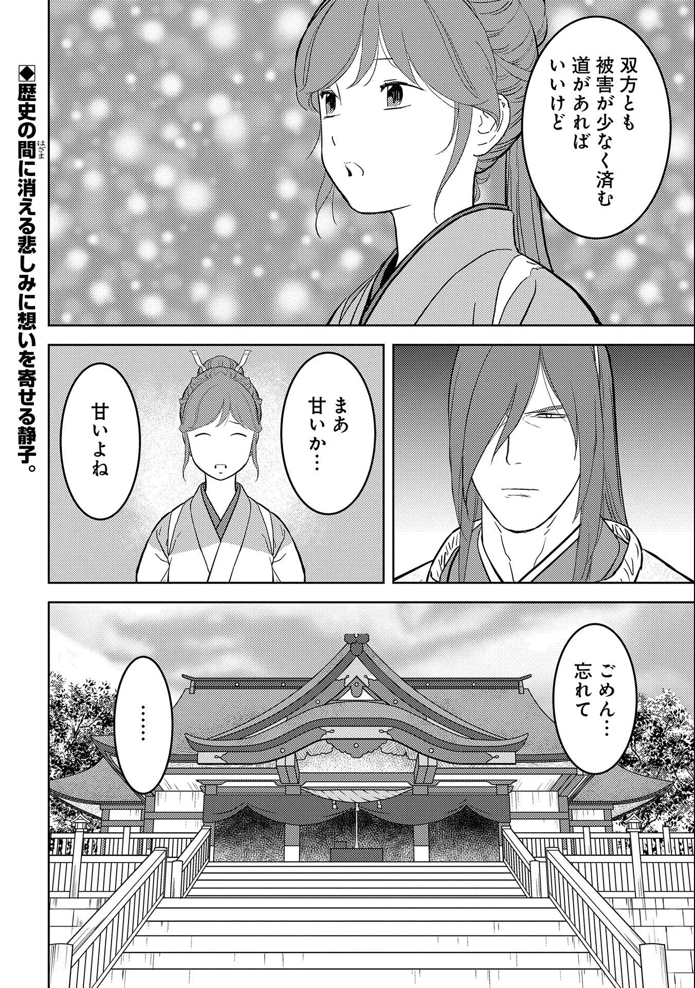 戦国小町苦労譚 第62話 - 30