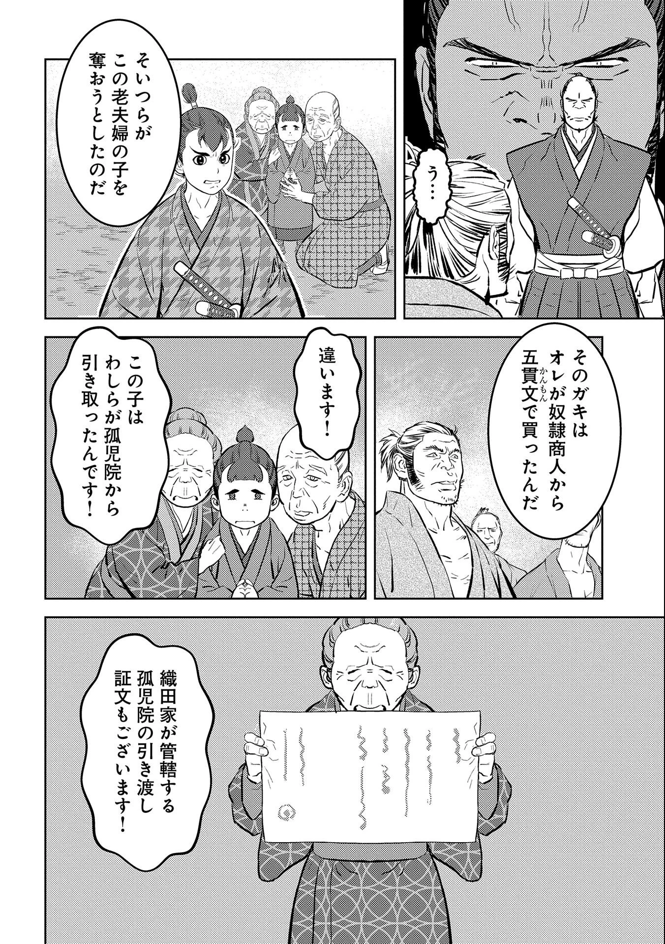 戦国小町苦労譚 第63話 - 4