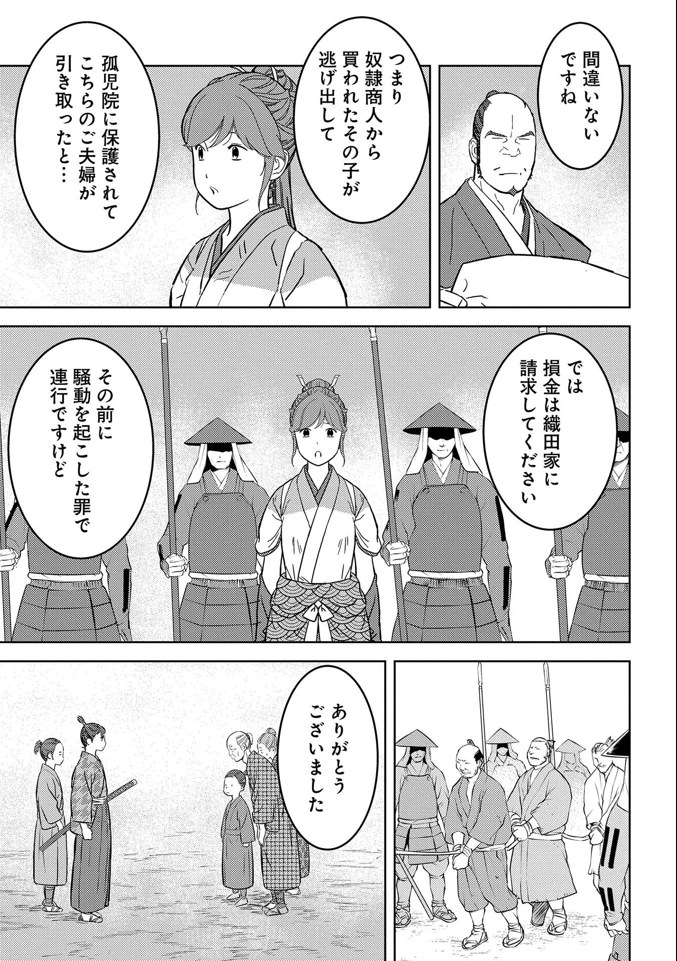 戦国小町苦労譚 第63話 - 5
