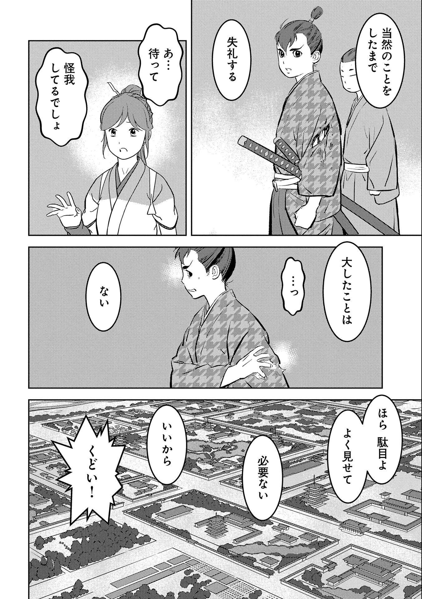 戦国小町苦労譚 第63話 - 6
