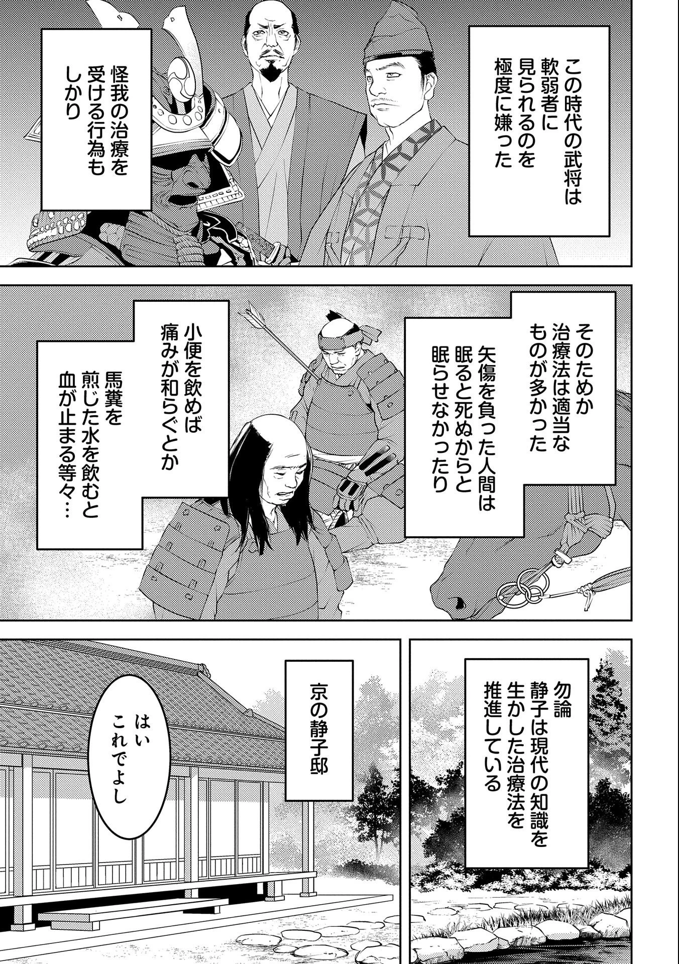 戦国小町苦労譚 第63話 - 7