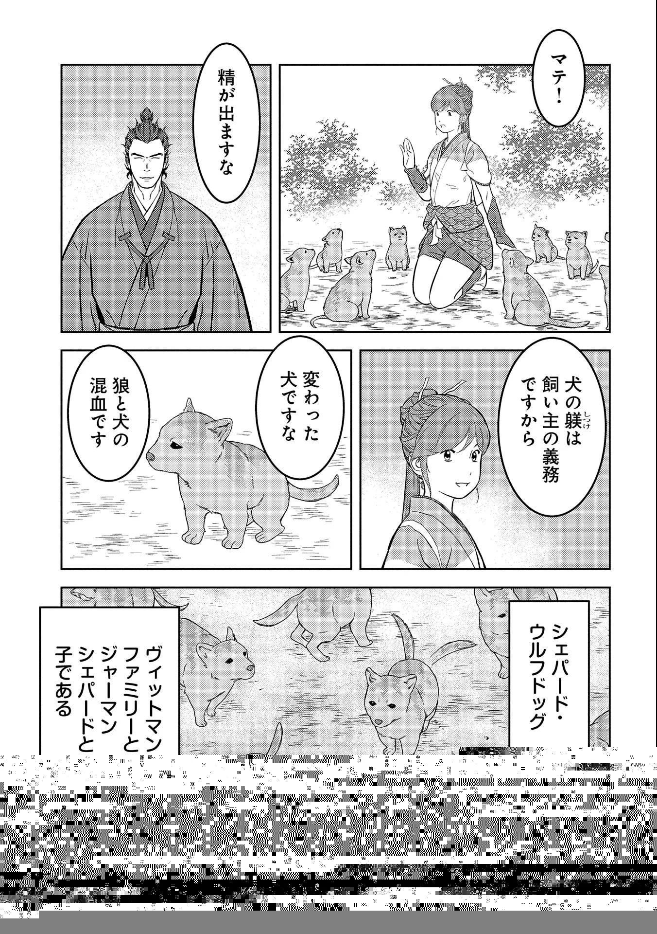 戦国小町苦労譚 第63話 - 8