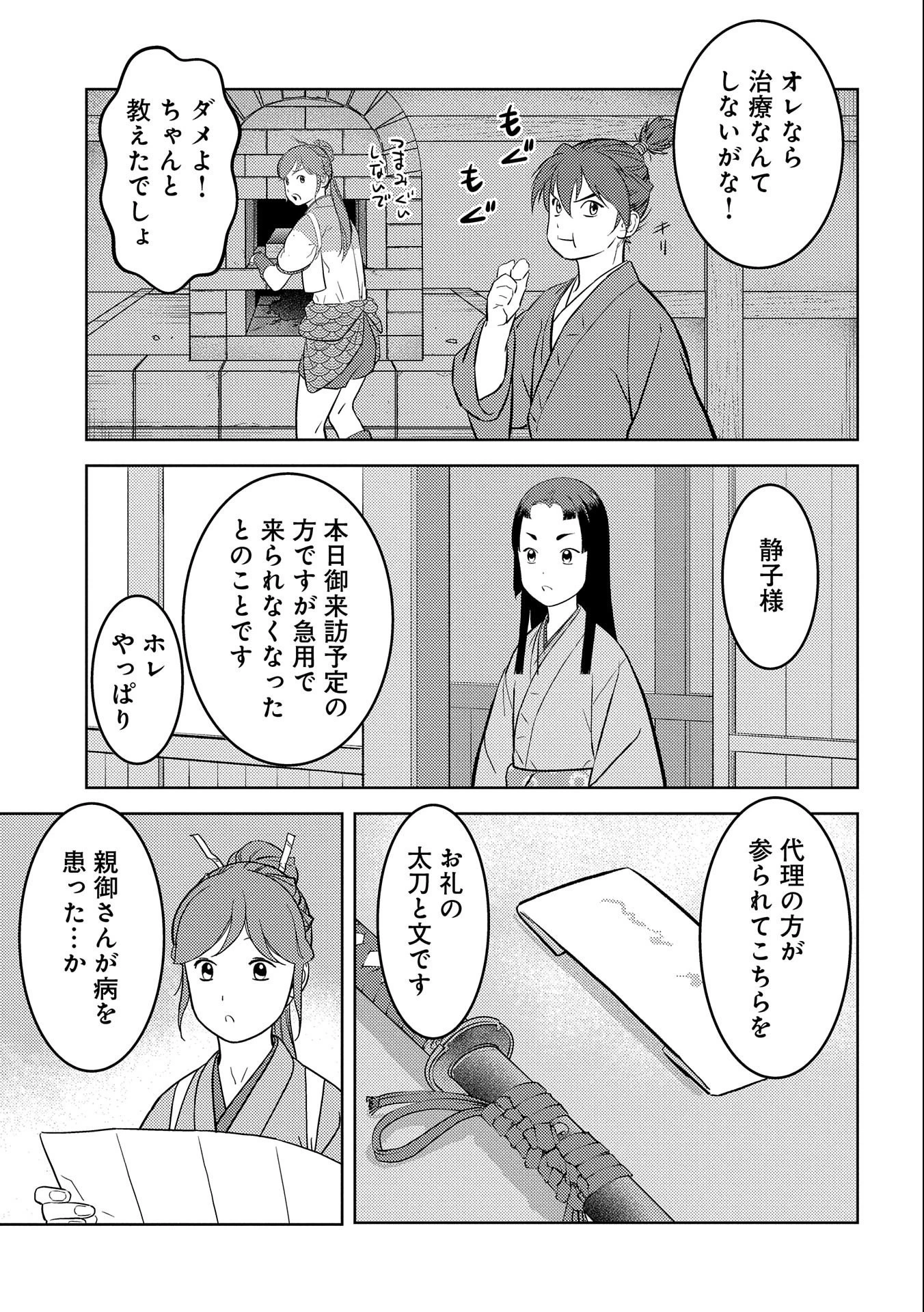 戦国小町苦労譚 第63話 - 9