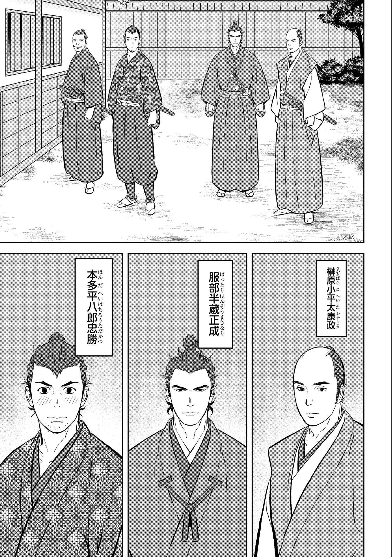 戦国小町苦労譚 第63話 - 11