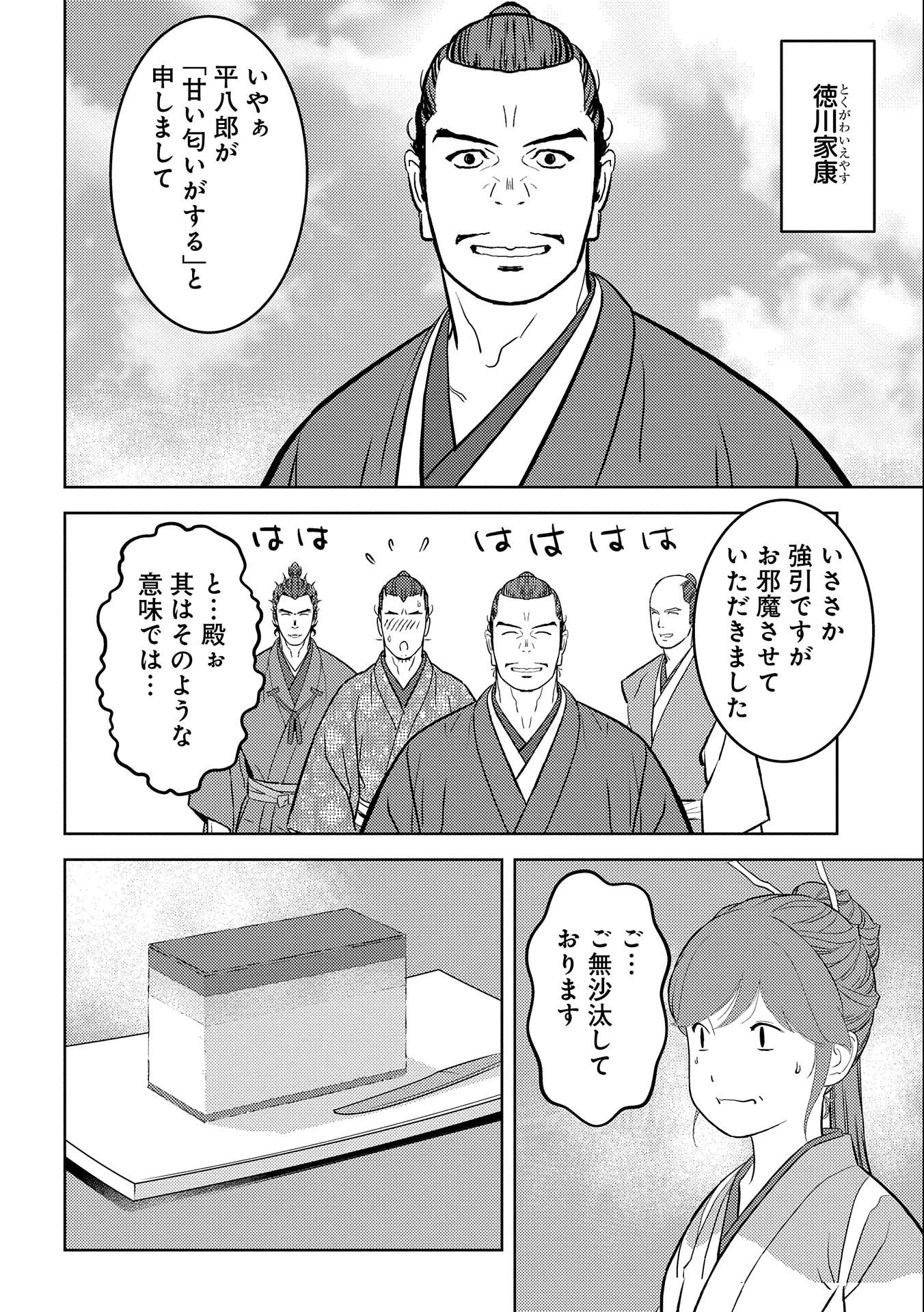 戦国小町苦労譚 第63話 - 12