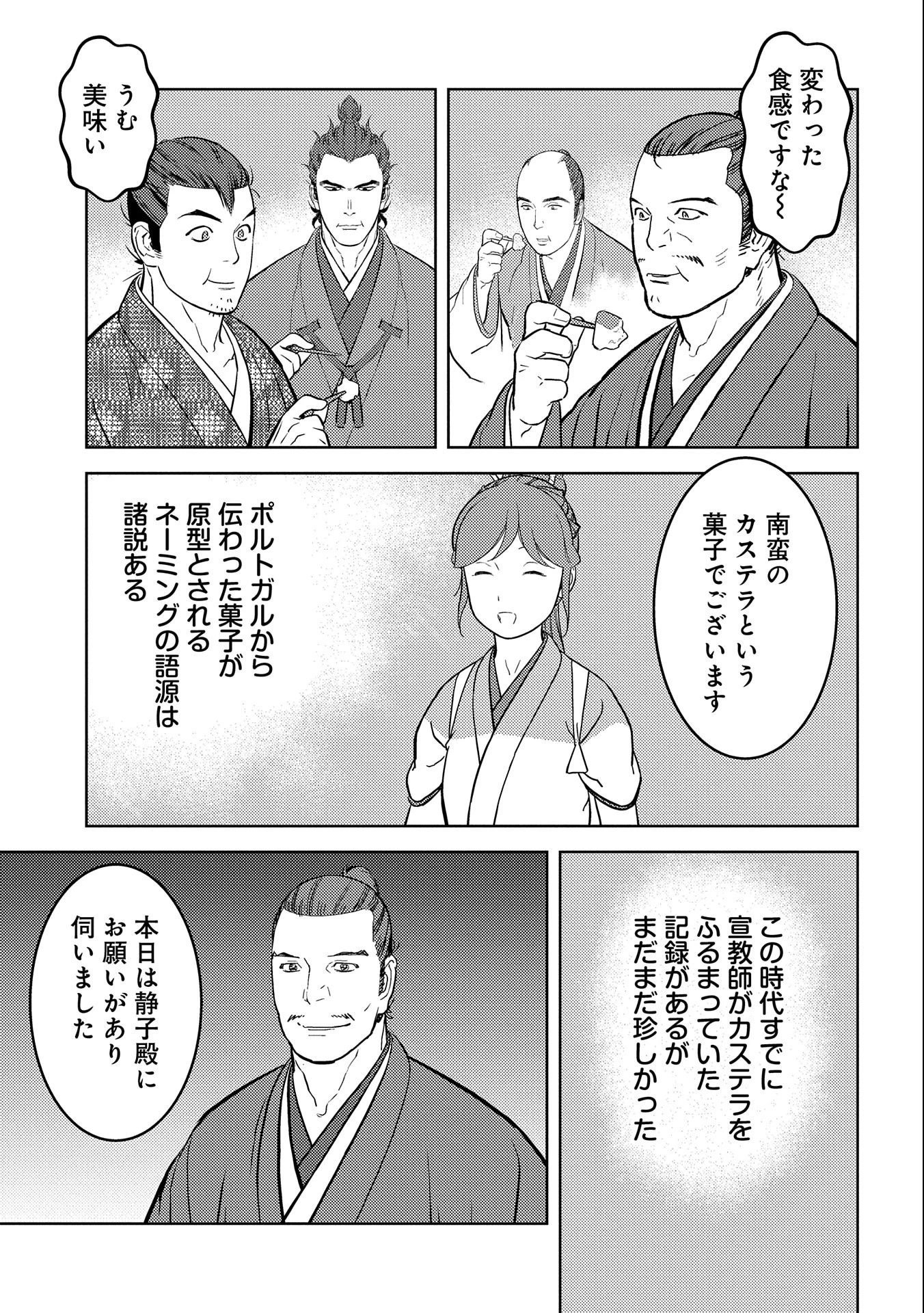 戦国小町苦労譚 第63話 - 13