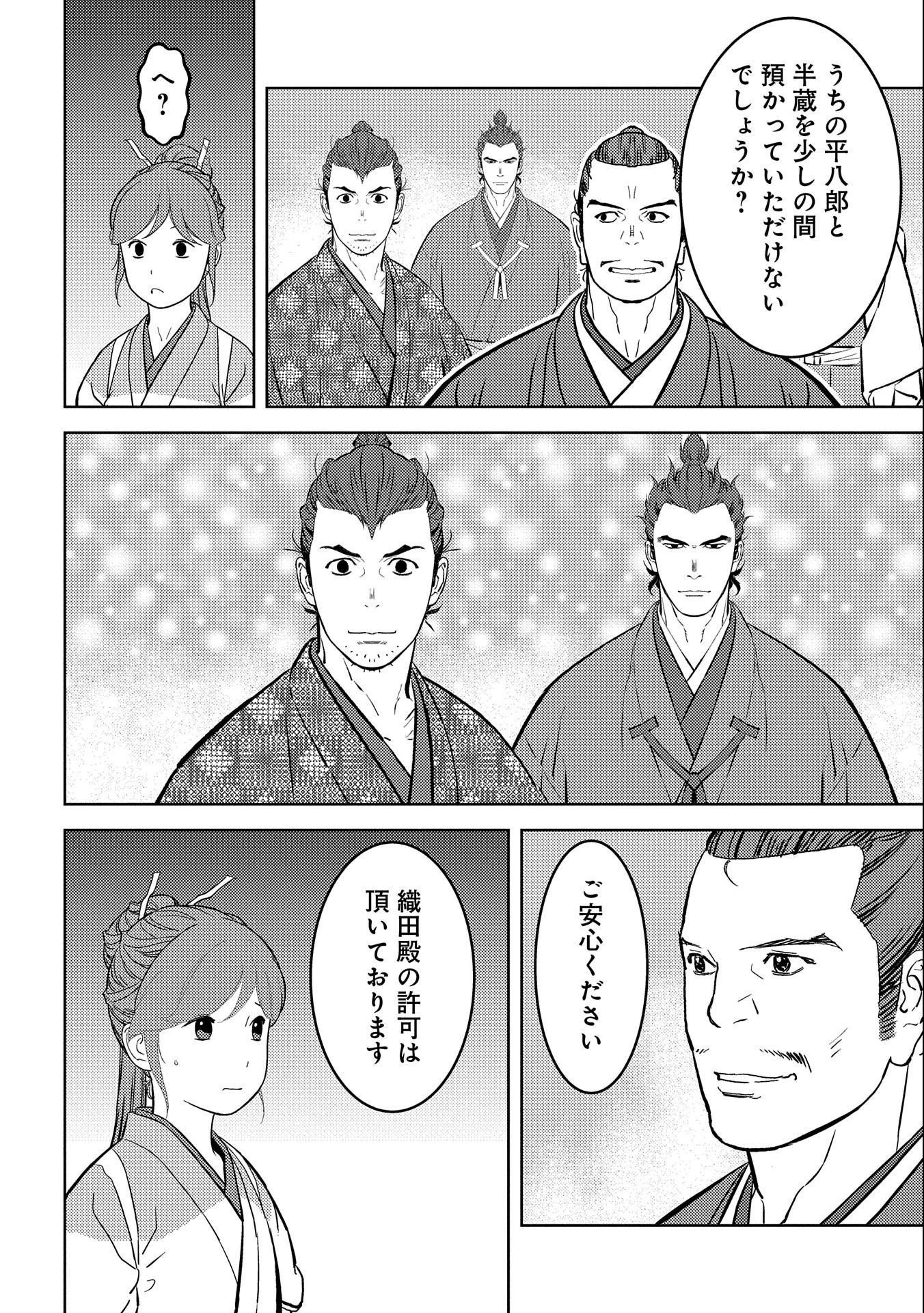 戦国小町苦労譚 第63話 - 14