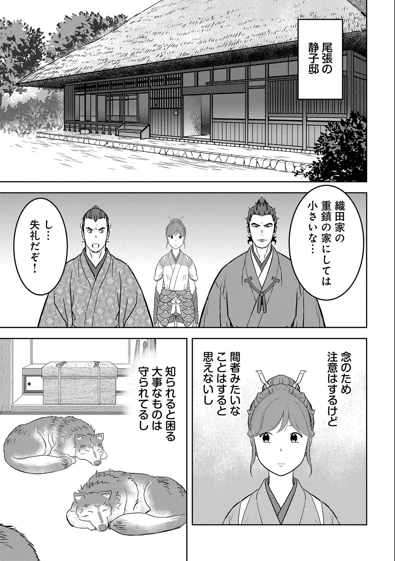 戦国小町苦労譚 第63話 - 15