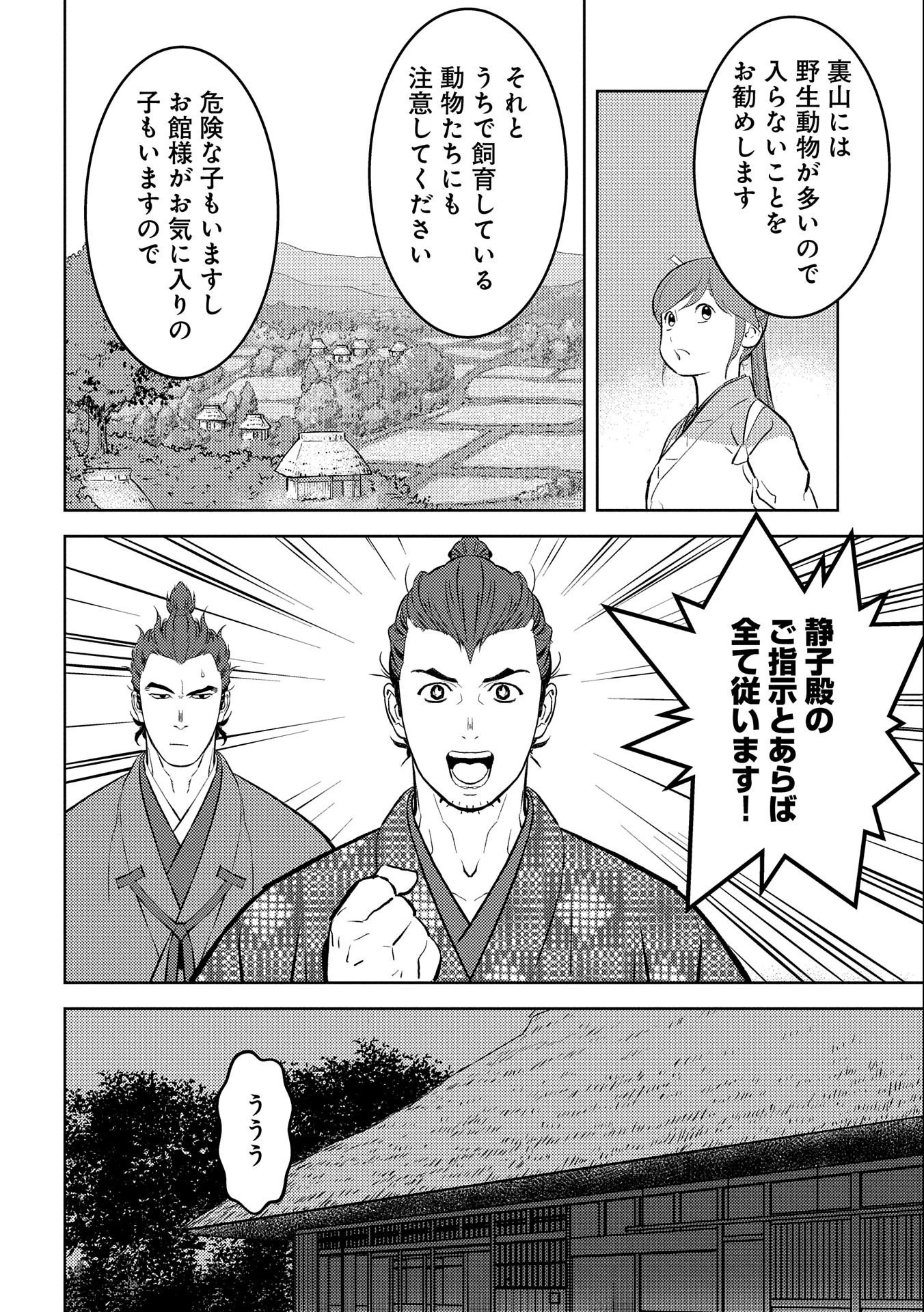戦国小町苦労譚 第63話 - 16