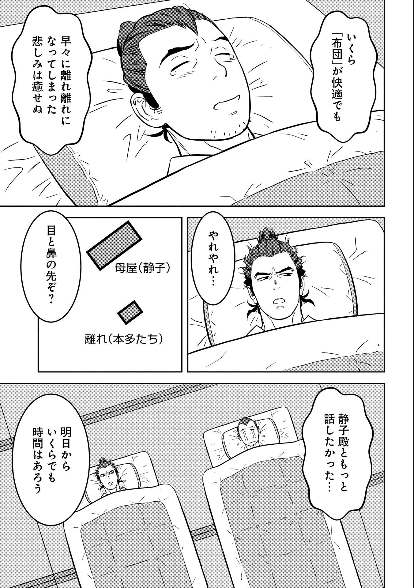 戦国小町苦労譚 第63話 - 17