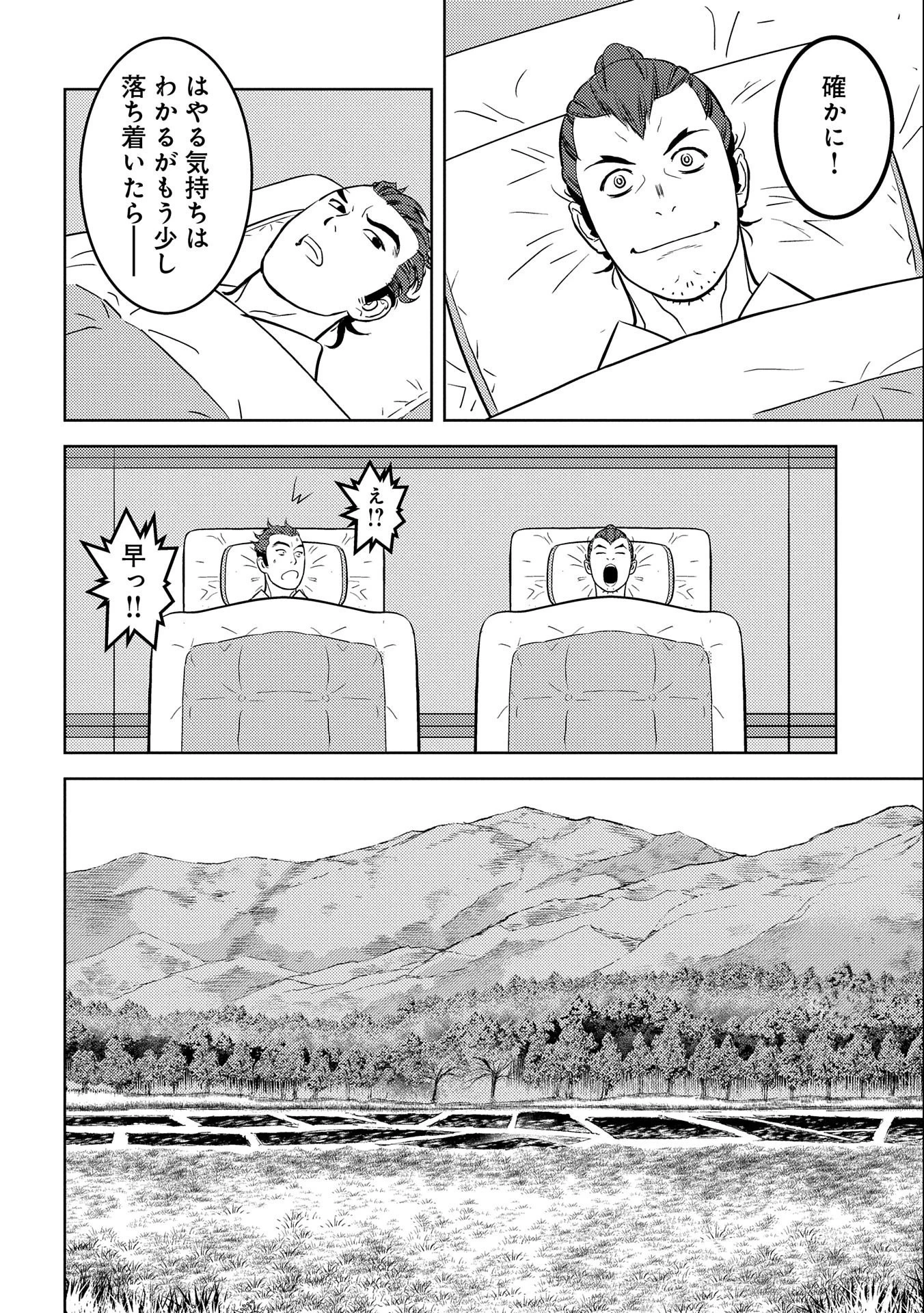 戦国小町苦労譚 第63話 - 18