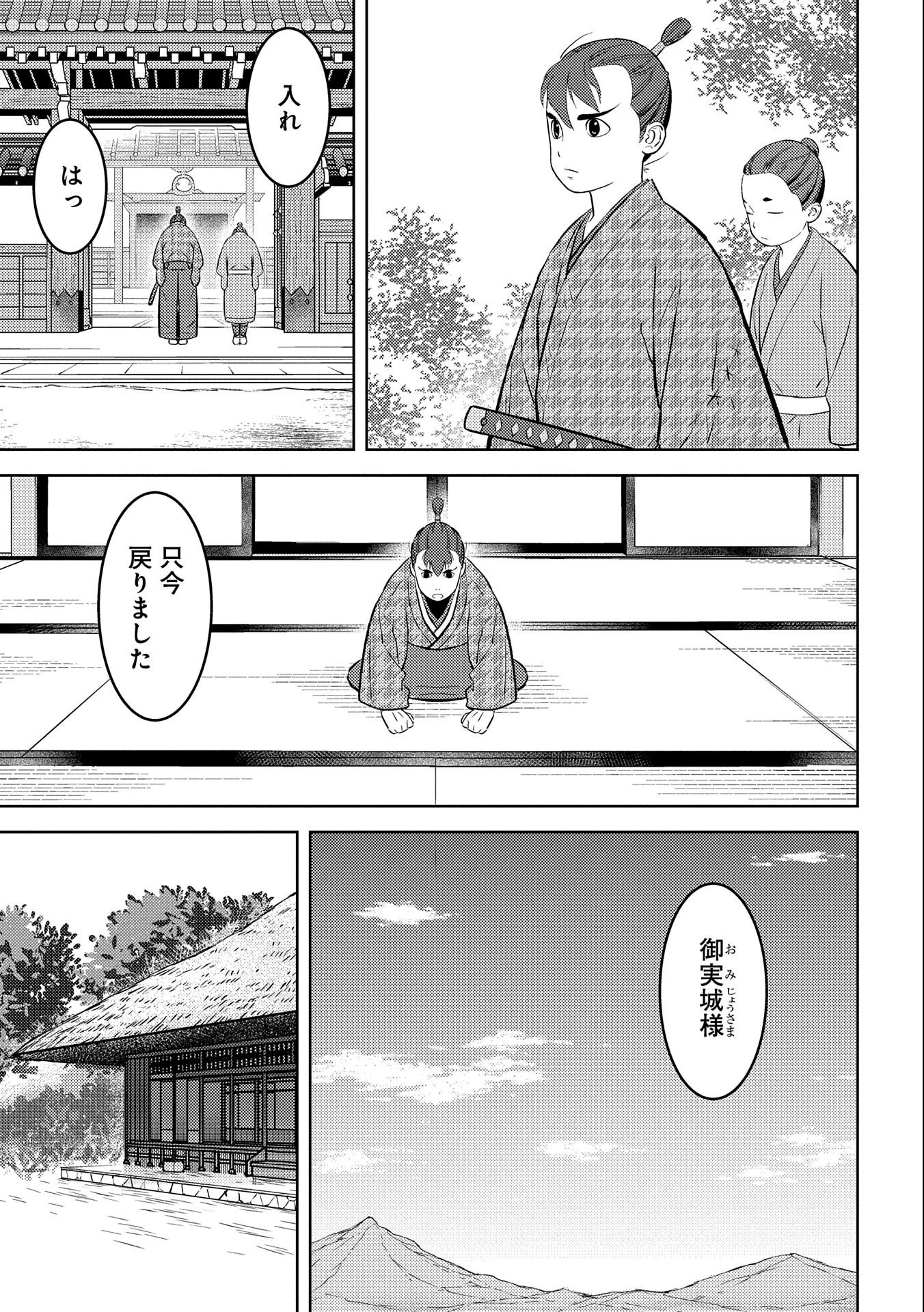 戦国小町苦労譚 第63話 - 19