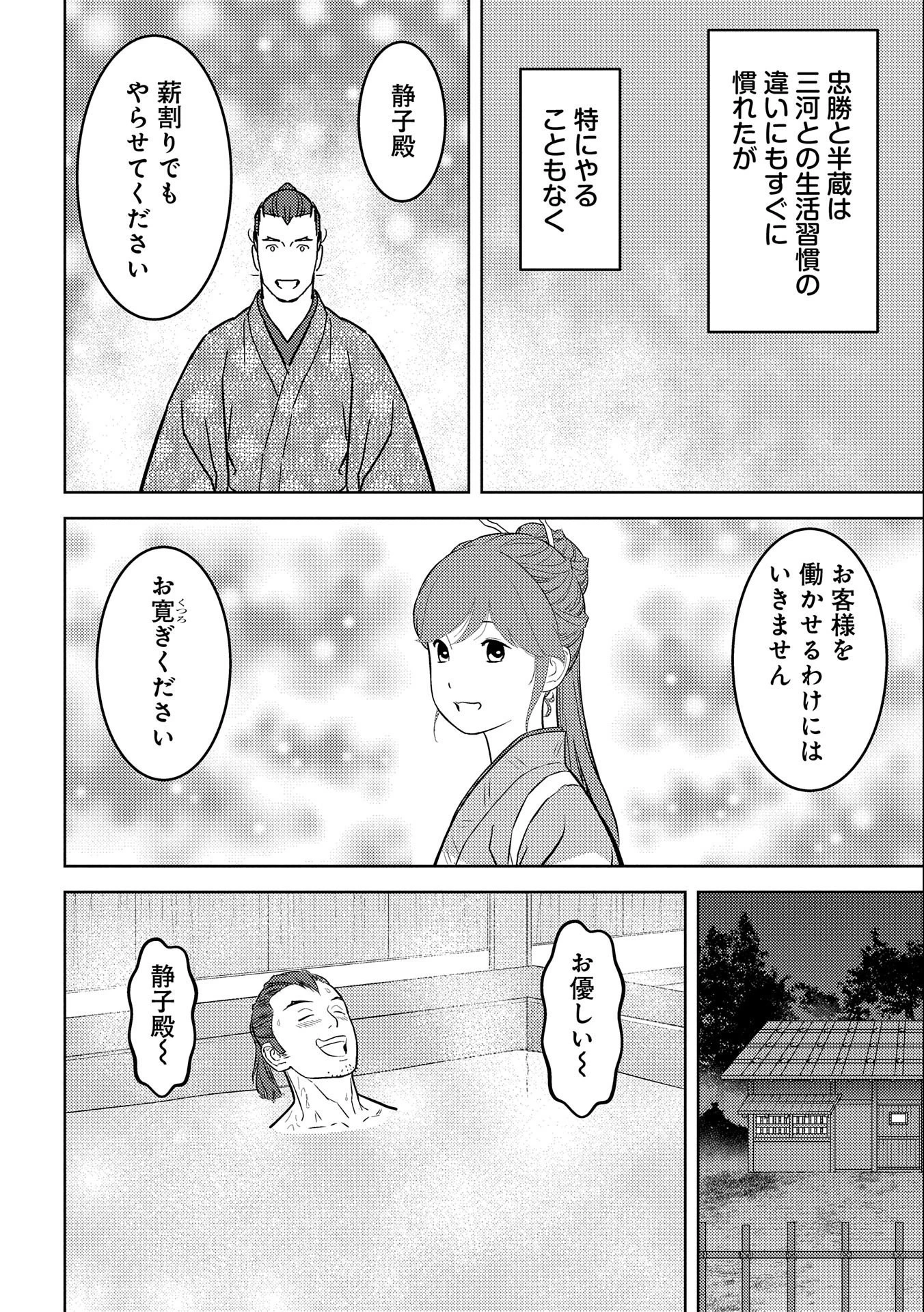 戦国小町苦労譚 第63話 - 20