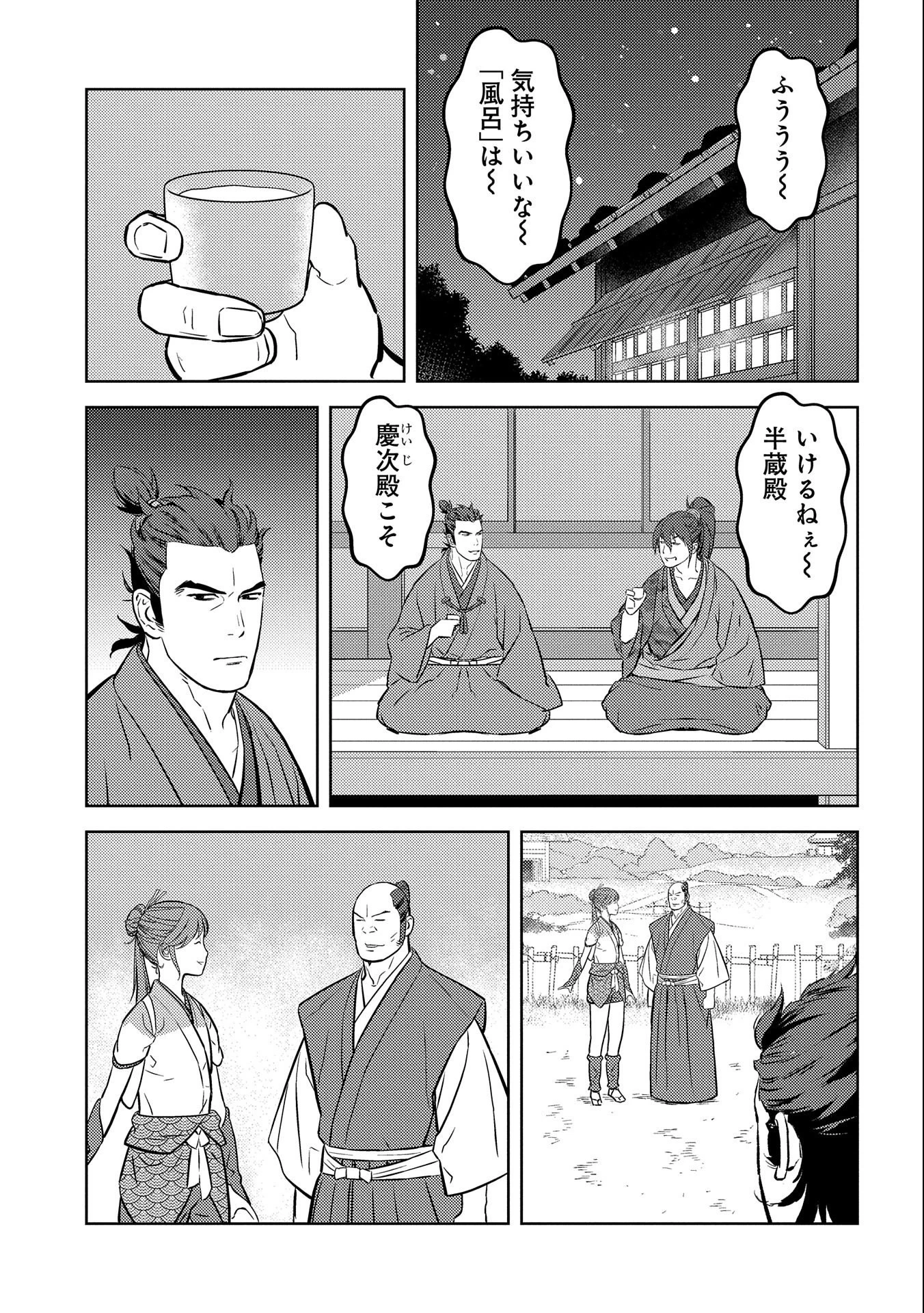 戦国小町苦労譚 第63話 - 21