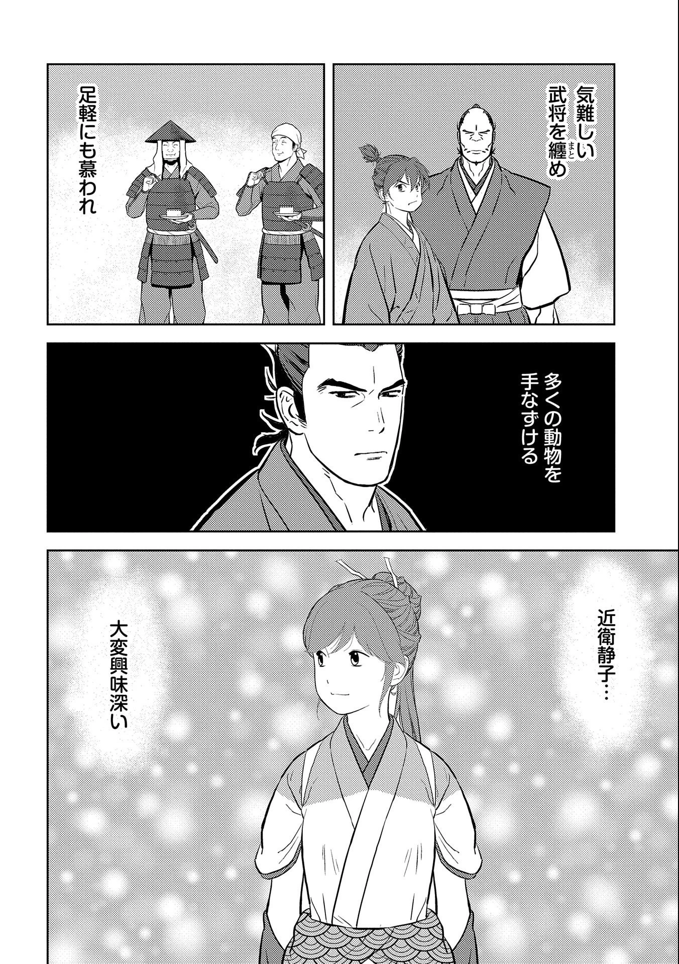 戦国小町苦労譚 第63話 - 22