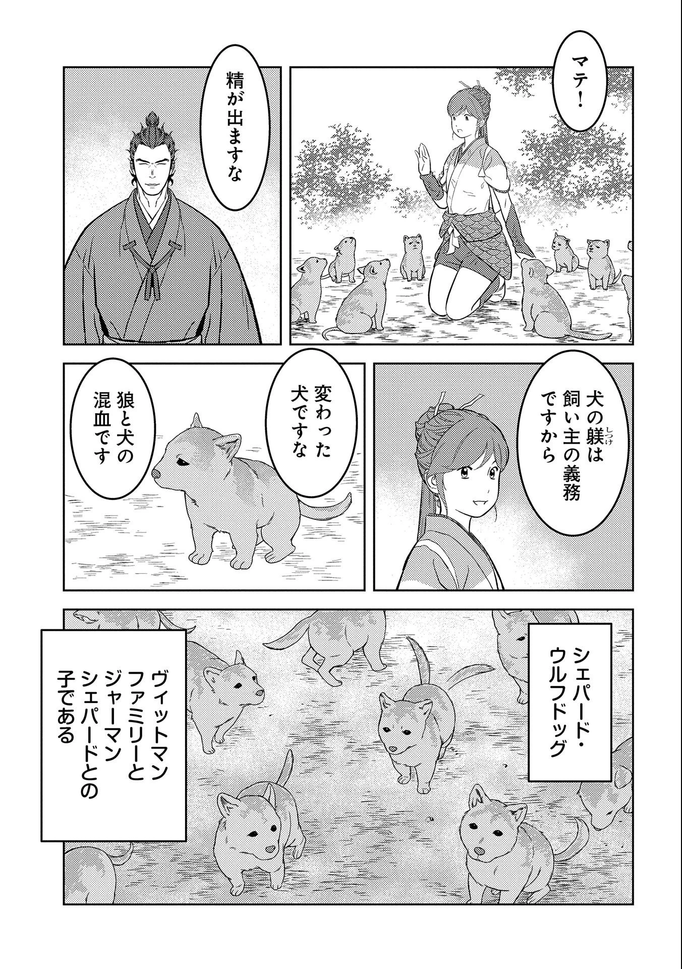 戦国小町苦労譚 第63話 - 23