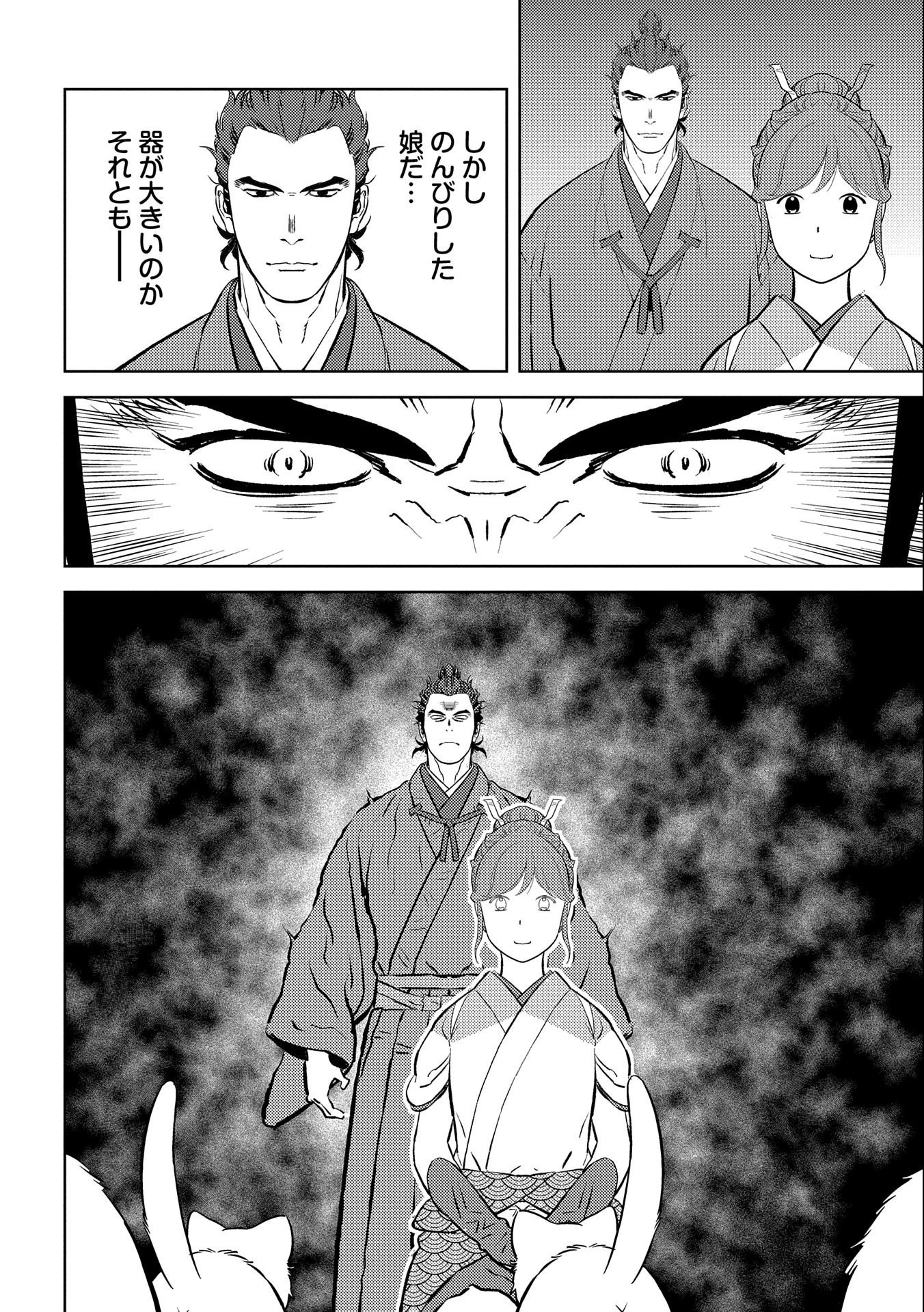 戦国小町苦労譚 第63話 - 24